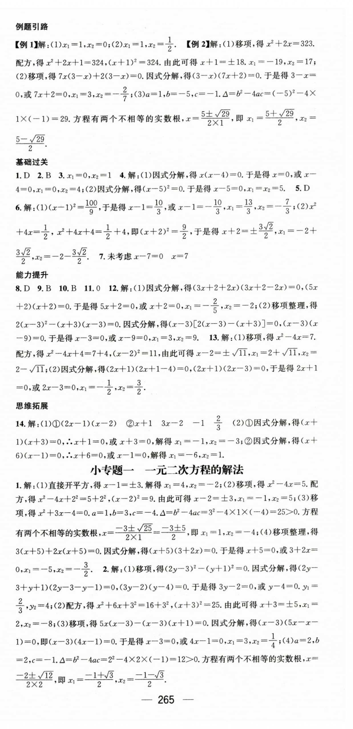 2023年名师测控九年级数学全一册人教版贵州专版 第3页