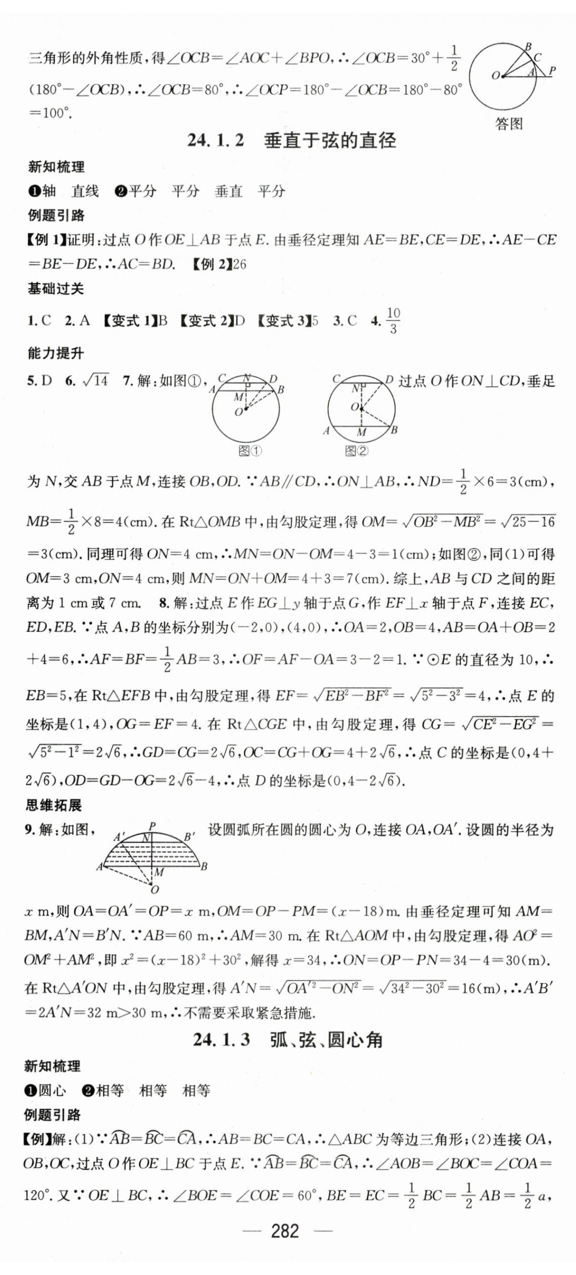 2023年名師測控九年級數(shù)學(xué)全一冊人教版貴州專版 第20頁