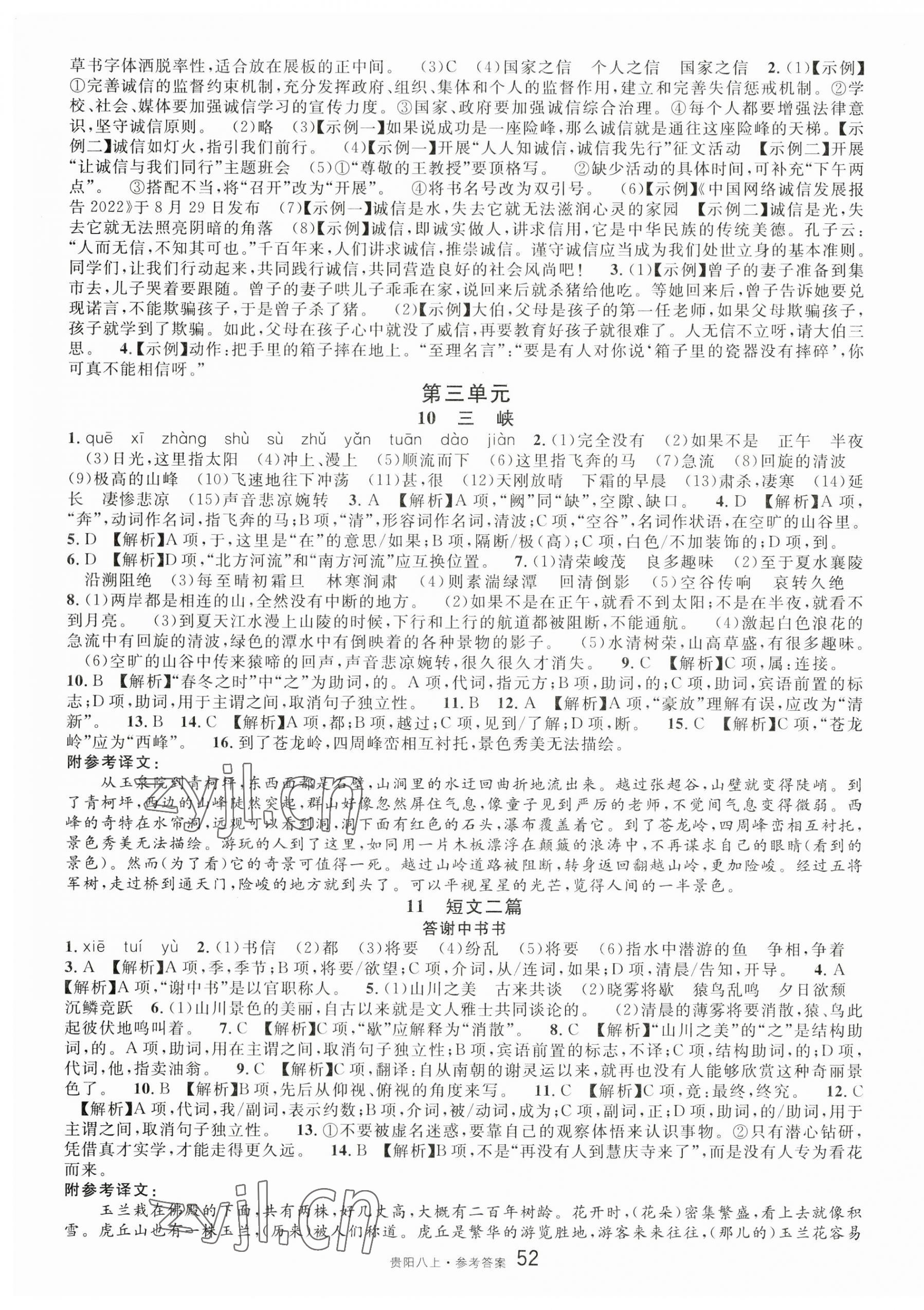 2023年名校課堂八年級(jí)語文上冊(cè)人教版貴陽專版 第4頁