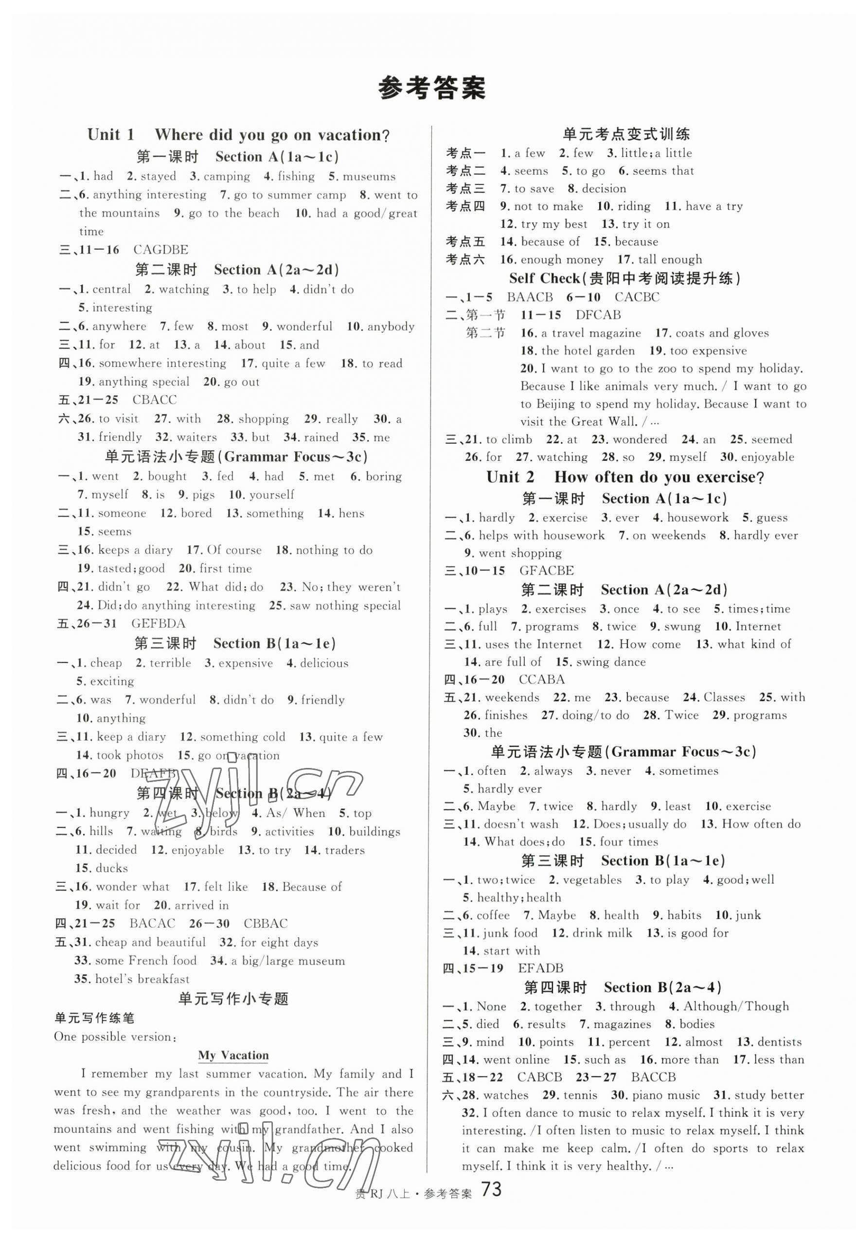 2023年名校课堂八年级英语上册人教版贵阳专版 第1页