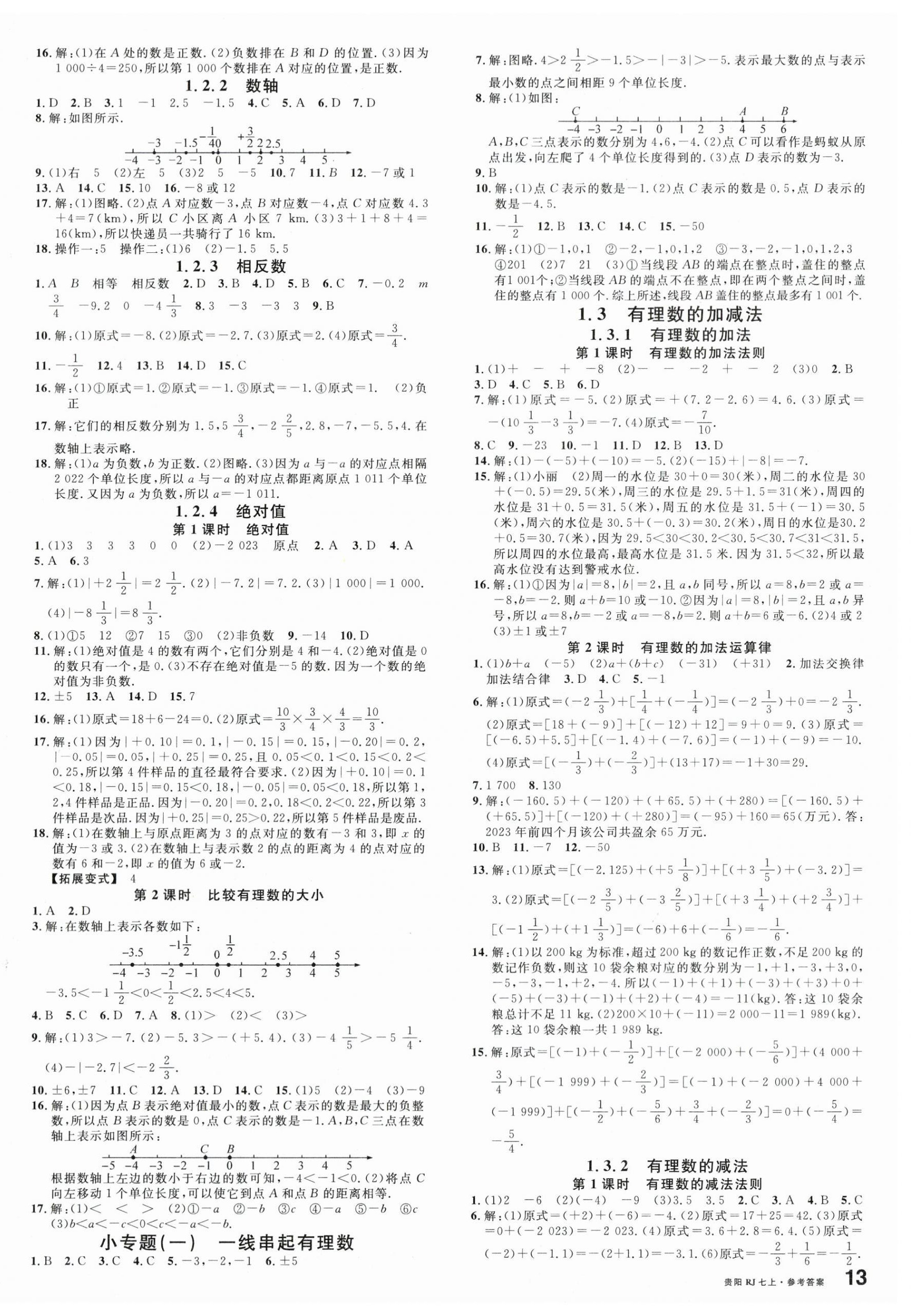 2023年名校课堂七年级数学上册人教版贵阳专版 第2页