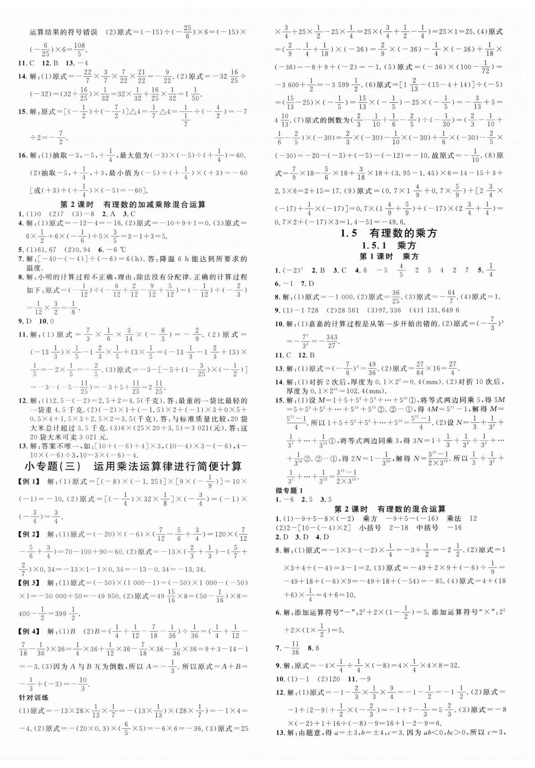 2023年名校课堂七年级数学上册人教版贵阳专版 第4页