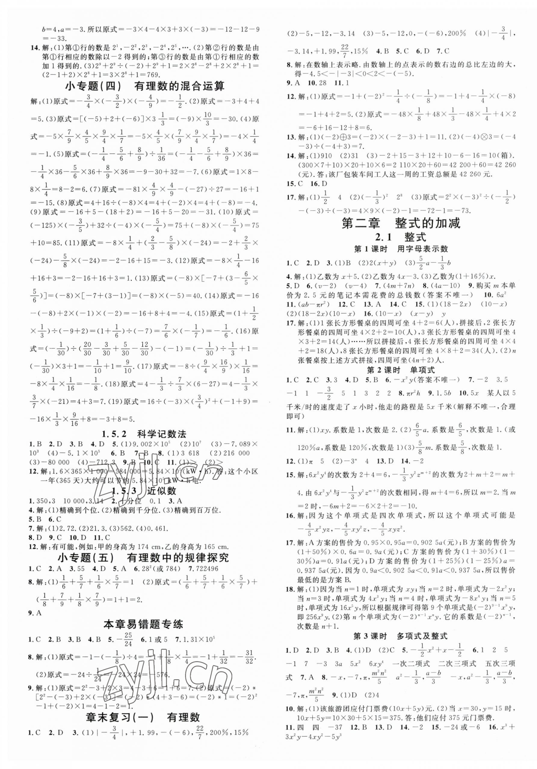 2023年名校課堂七年級數(shù)學(xué)上冊人教版貴陽專版 第5頁