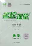 2023年名校課堂七年級數(shù)學(xué)上冊人教版貴陽專版