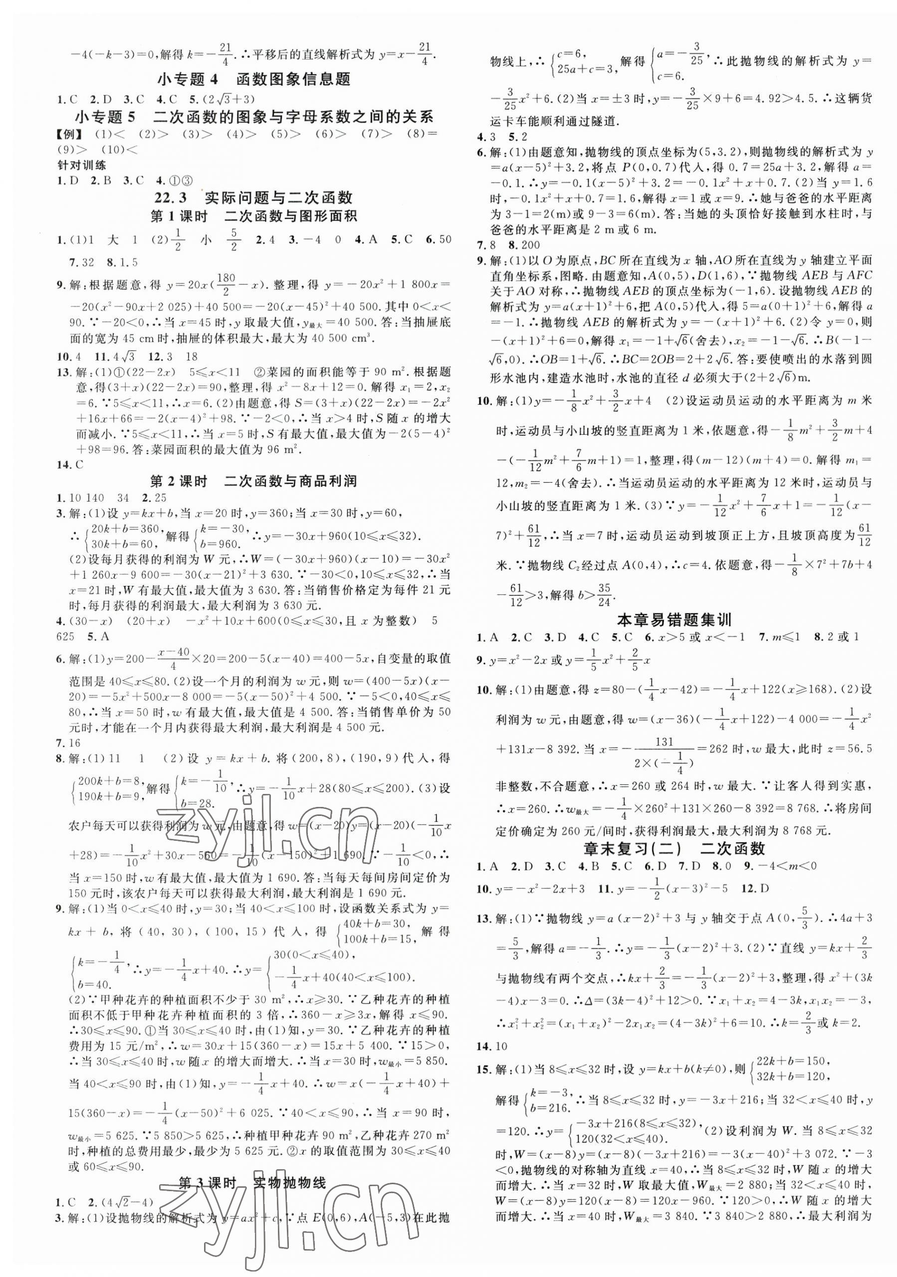 2023年名校课堂九年级数学全一册人教版贵阳专版 第5页