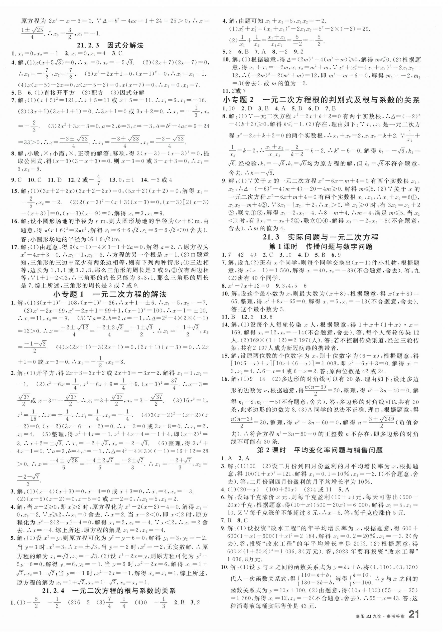 2023年名校课堂九年级数学全一册人教版贵阳专版 第2页