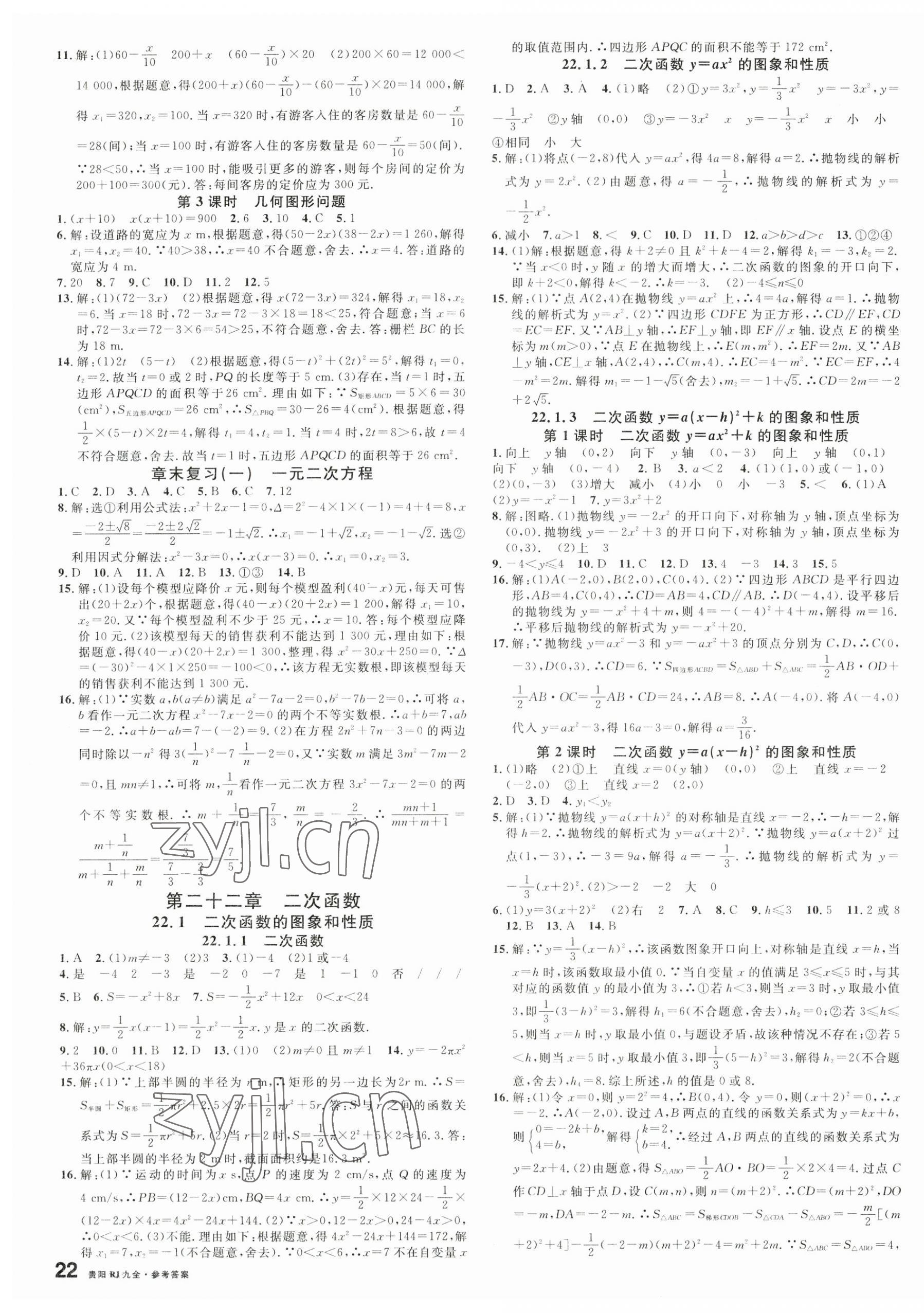 2023年名校课堂九年级数学全一册人教版贵阳专版 第3页