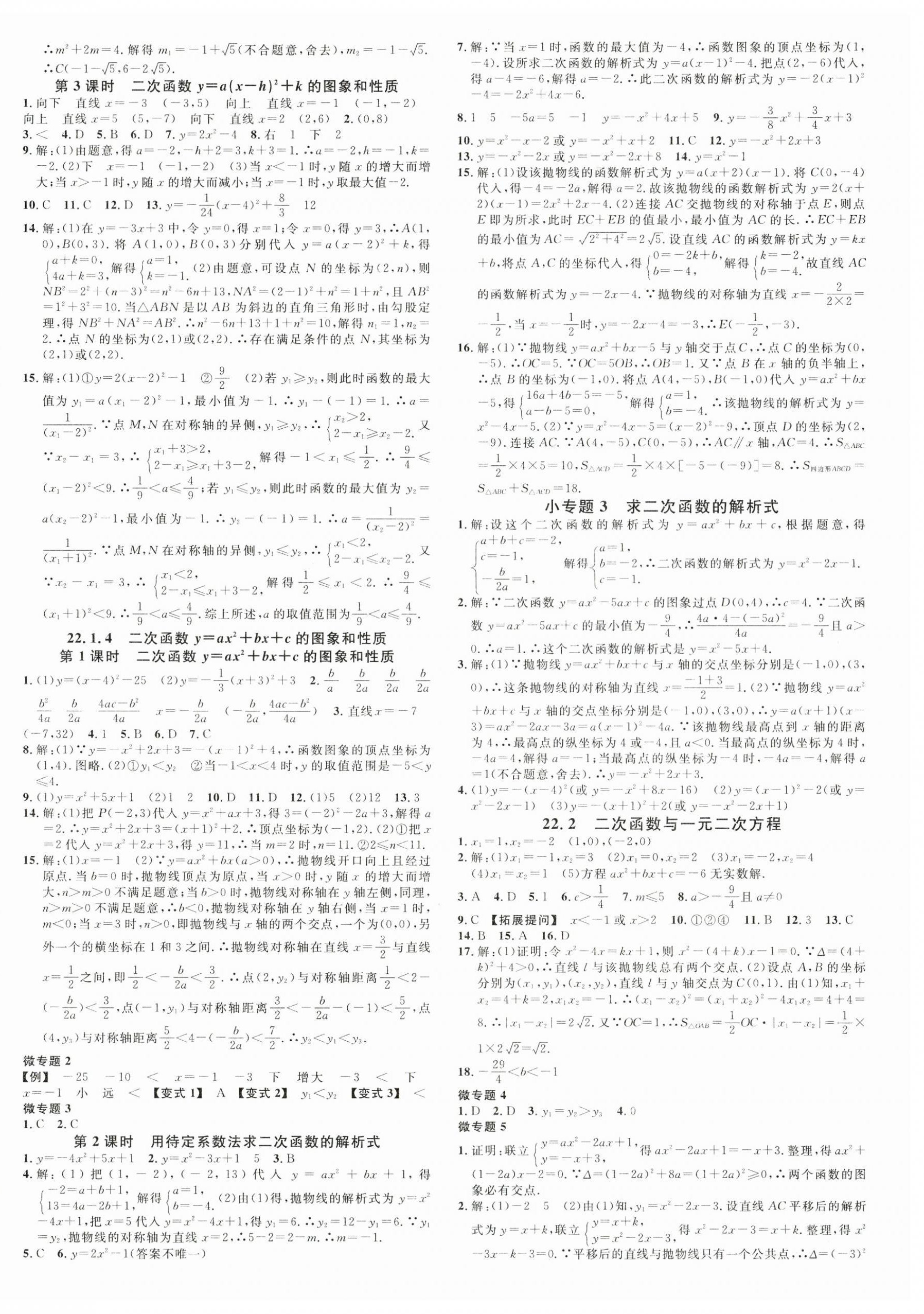 2023年名校課堂九年級數(shù)學(xué)全一冊人教版貴陽專版 第4頁