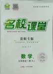 2023年名校課堂九年級(jí)數(shù)學(xué)全一冊(cè)人教版貴陽(yáng)專(zhuān)版