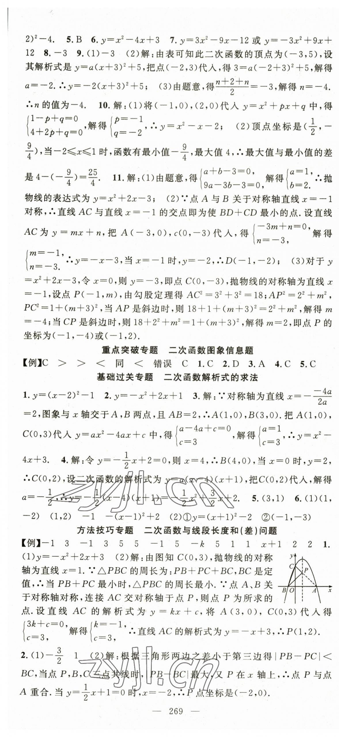 2023年名师学案九年级数学全一册人教版贵州专版 第10页