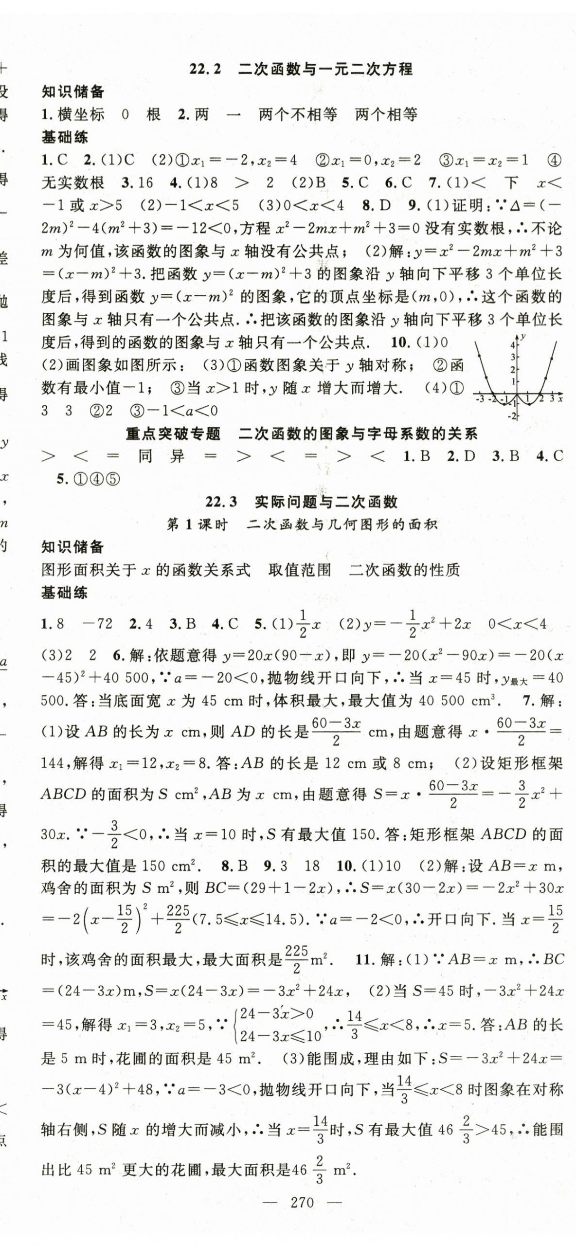 2023年名师学案九年级数学全一册人教版贵州专版 第11页