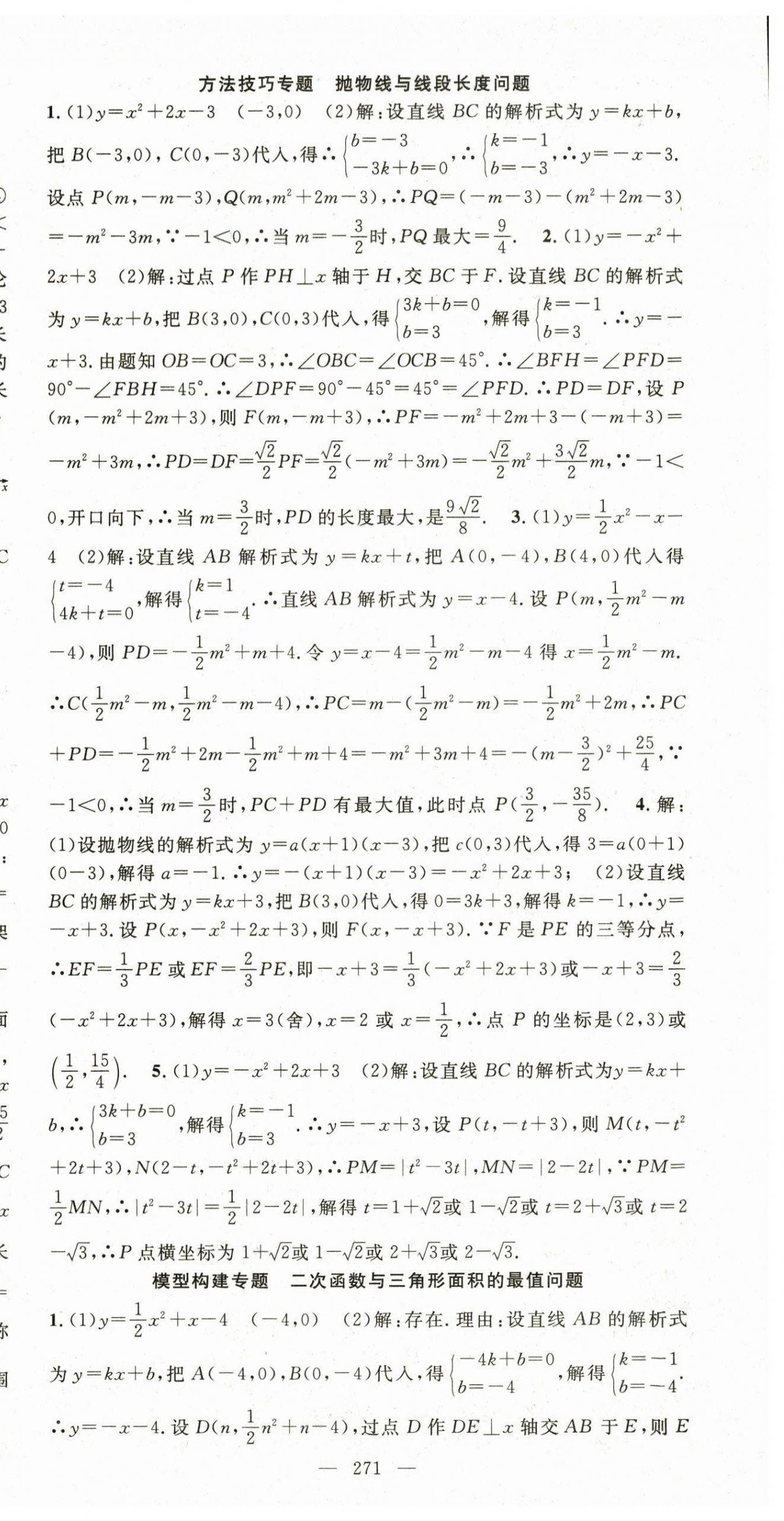 2023年名师学案九年级数学全一册人教版贵州专版 第12页