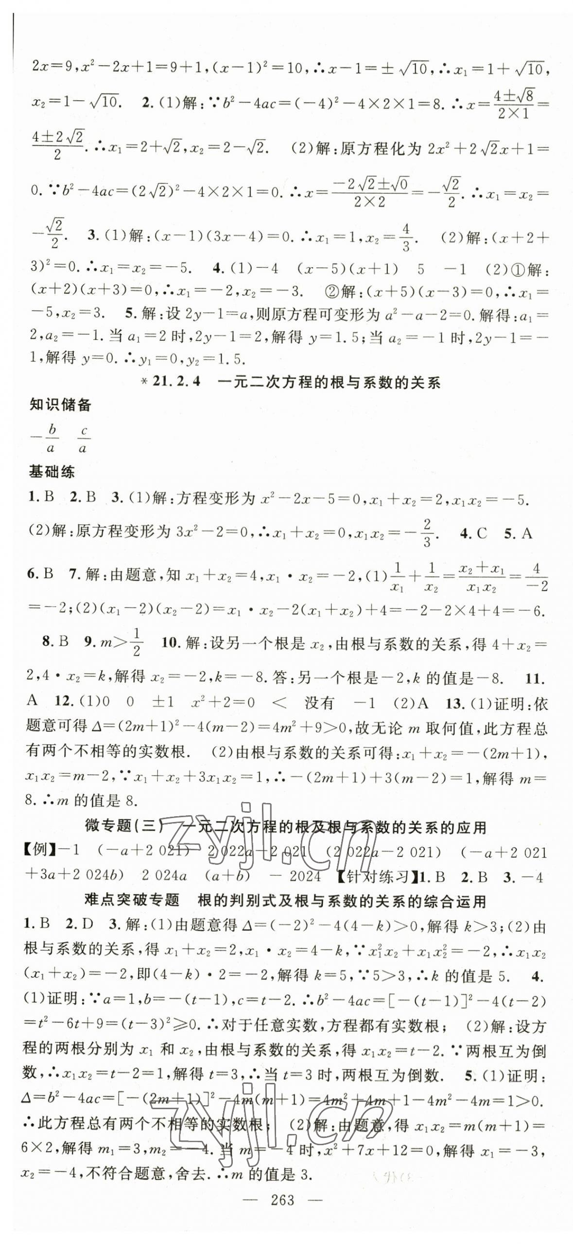 2023年名师学案九年级数学全一册人教版贵州专版 第4页