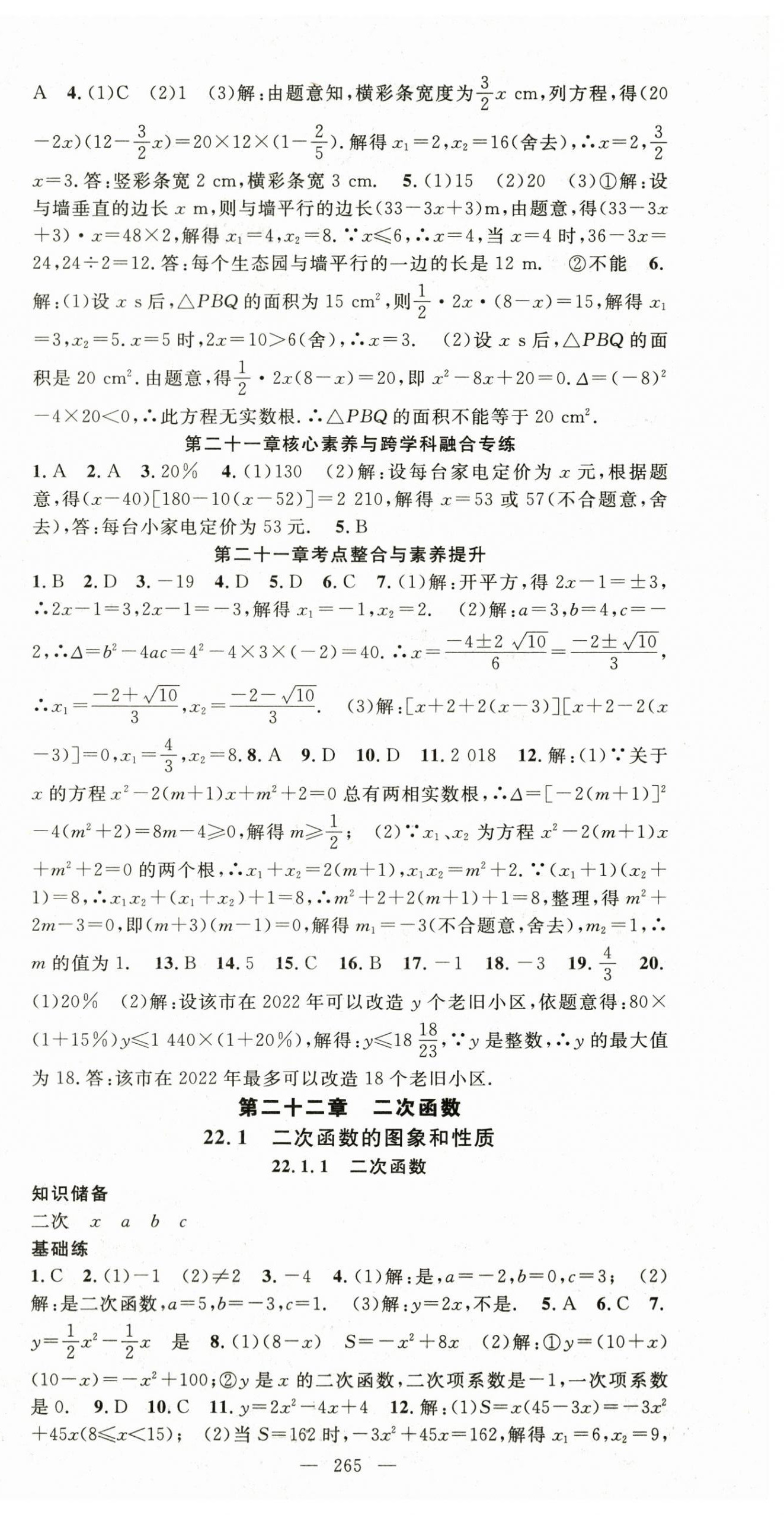 2023年名师学案九年级数学全一册人教版贵州专版 第6页