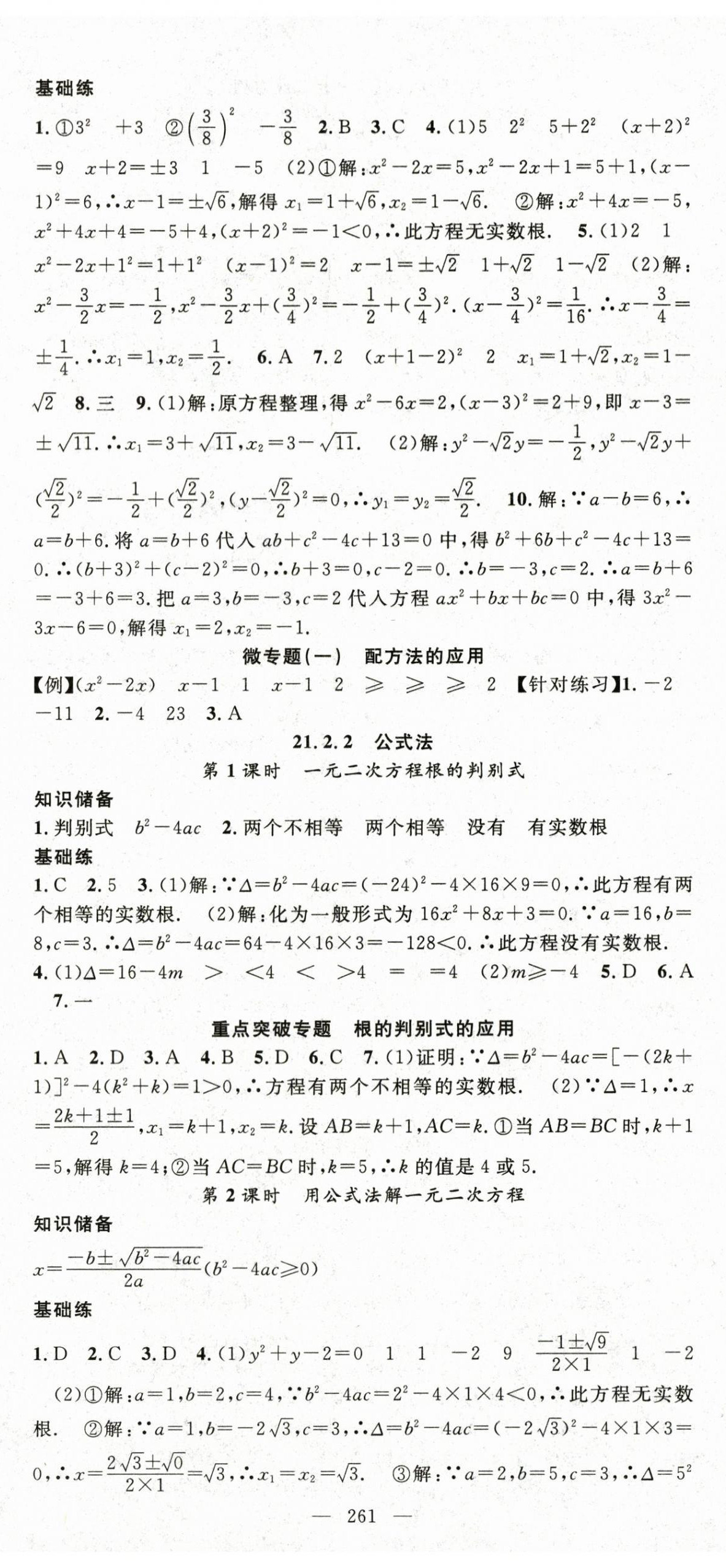 2023年名师学案九年级数学全一册人教版贵州专版 第2页