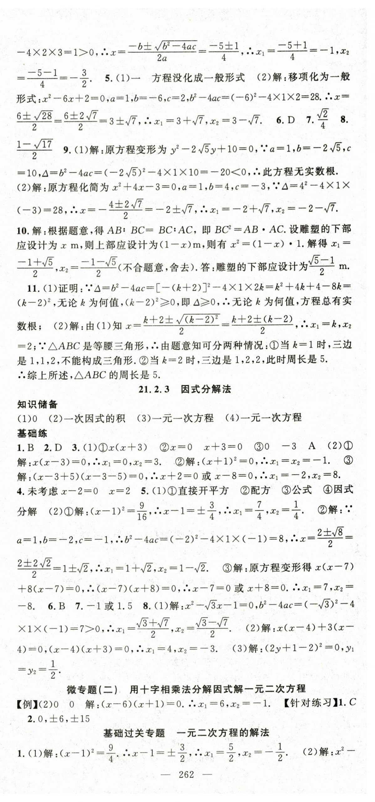 2023年名师学案九年级数学全一册人教版贵州专版 第3页