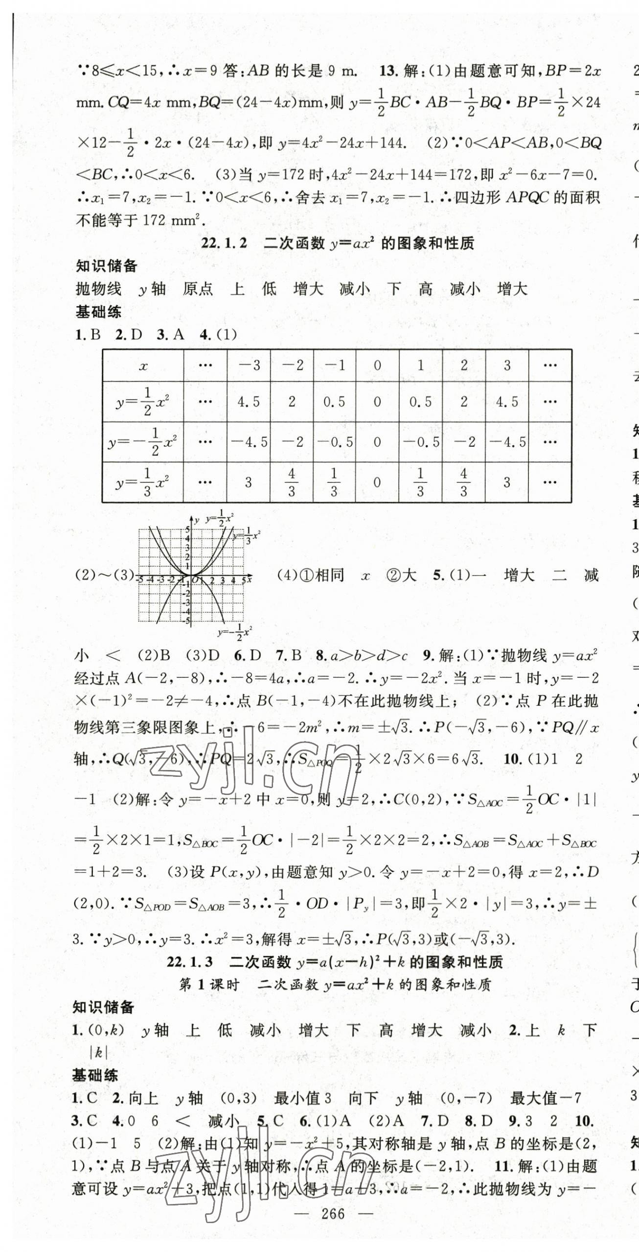 2023年名师学案九年级数学全一册人教版贵州专版 第7页