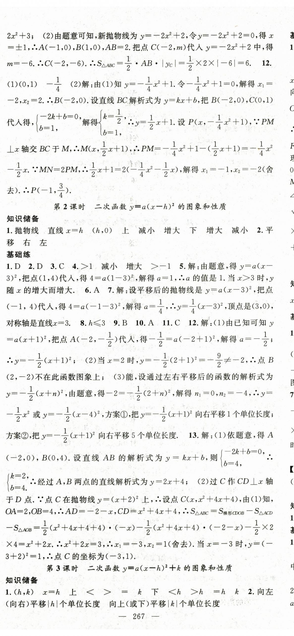 2023年名师学案九年级数学全一册人教版贵州专版 第8页