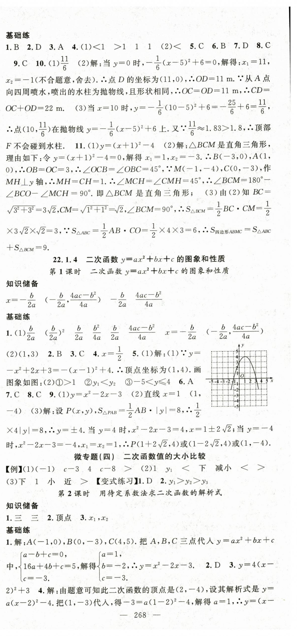 2023年名师学案九年级数学全一册人教版贵州专版 第9页