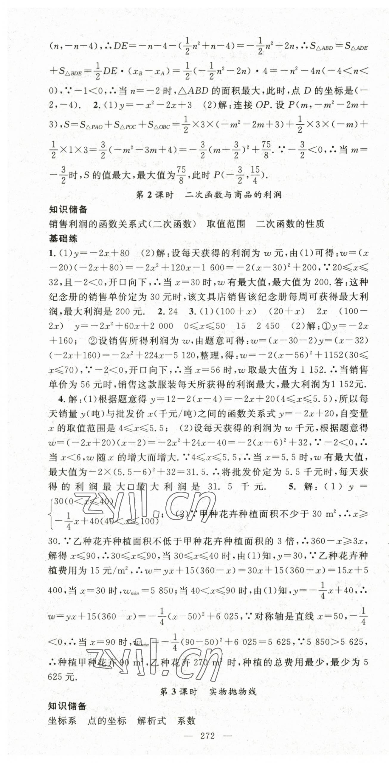 2023年名师学案九年级数学全一册人教版贵州专版 第13页