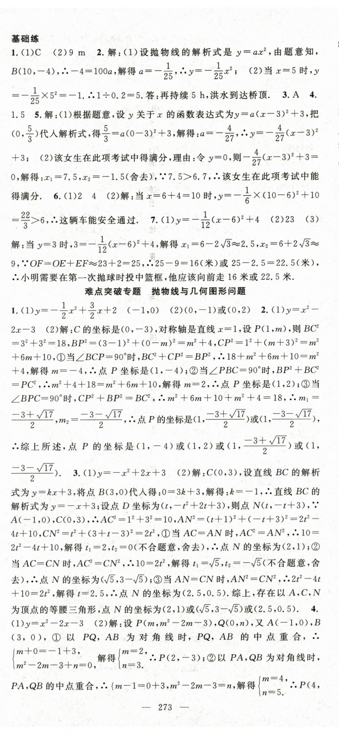 2023年名師學(xué)案九年級(jí)數(shù)學(xué)全一冊(cè)人教版貴州專版 第14頁(yè)