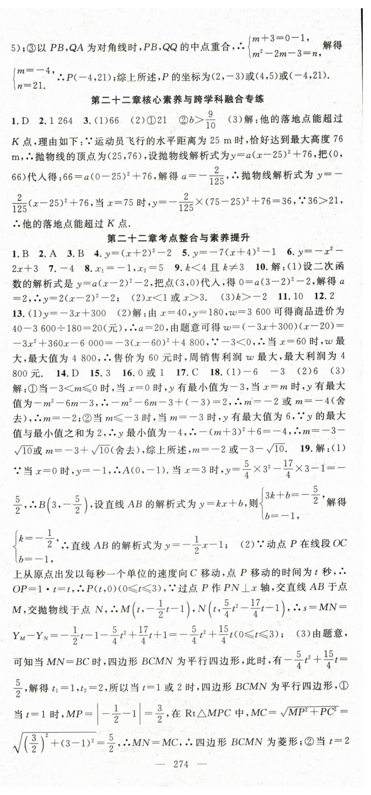 2023年名师学案九年级数学全一册人教版贵州专版 第15页