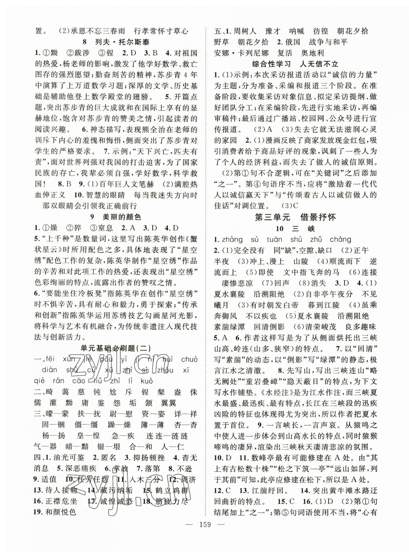 2023年名師學(xué)案八年級語文上冊人教版貴州專版 第3頁