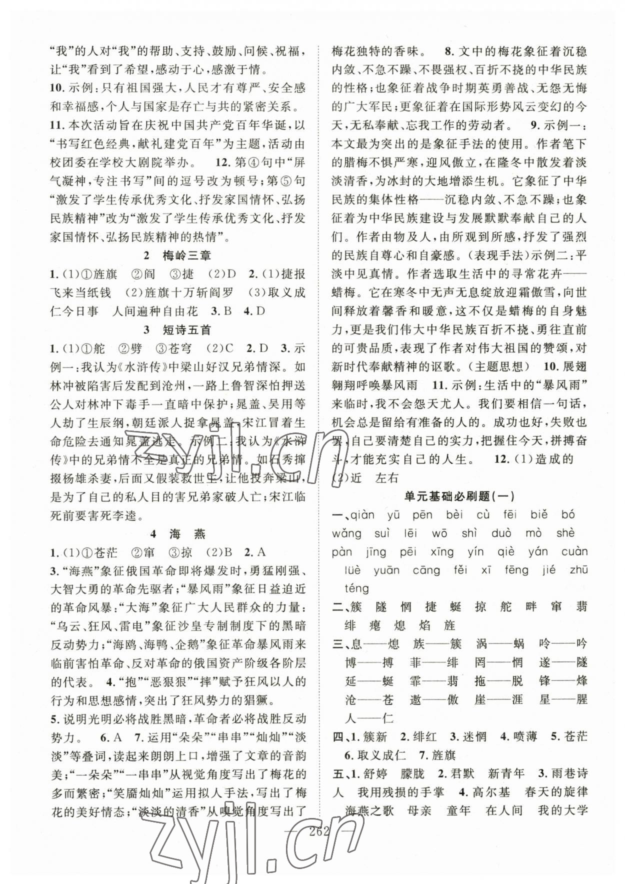 2023年名師學(xué)案九年級語文全一冊人教版貴州專版 第10頁