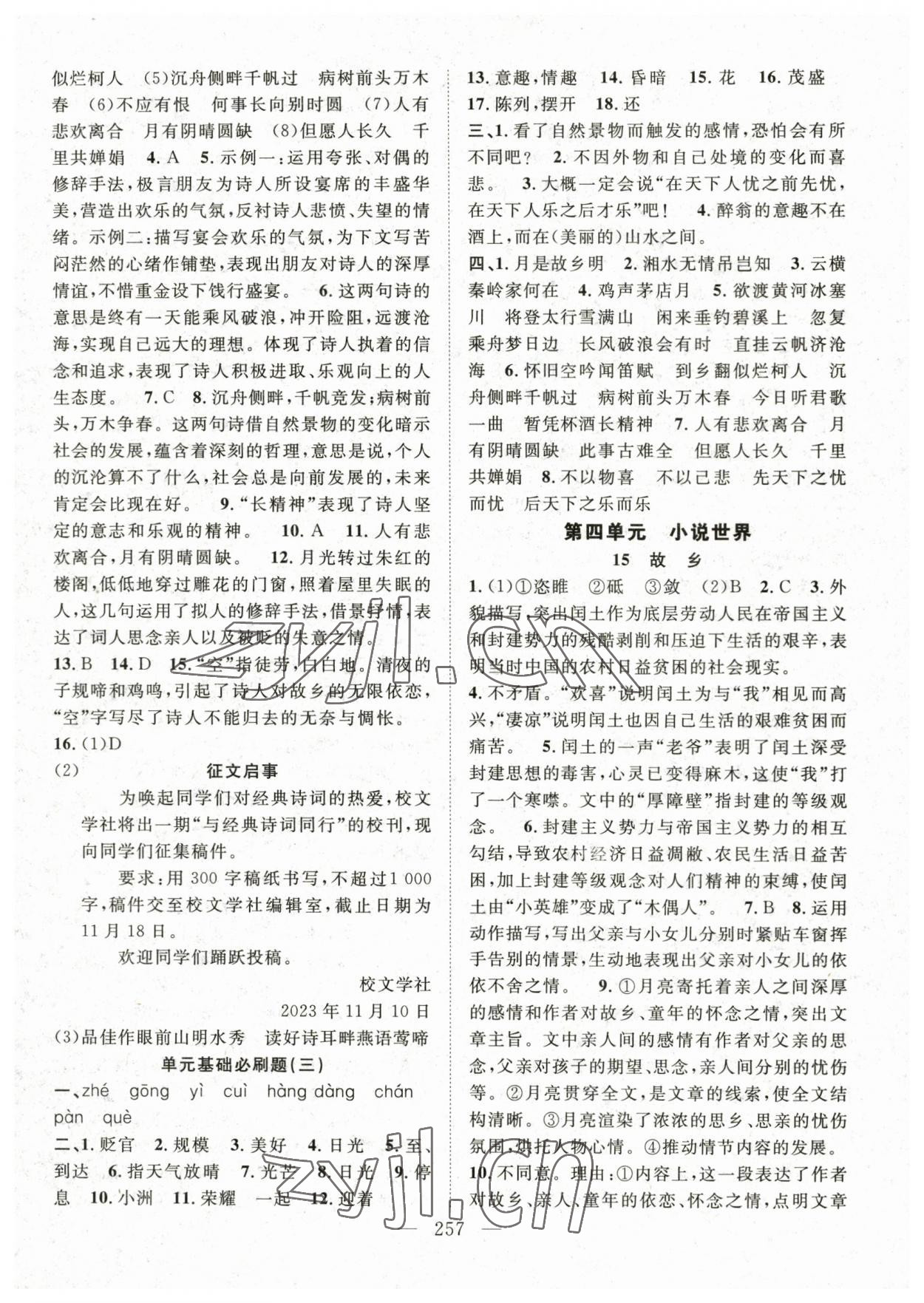 2023年名師學(xué)案九年級(jí)語(yǔ)文全一冊(cè)人教版貴州專版 第5頁(yè)