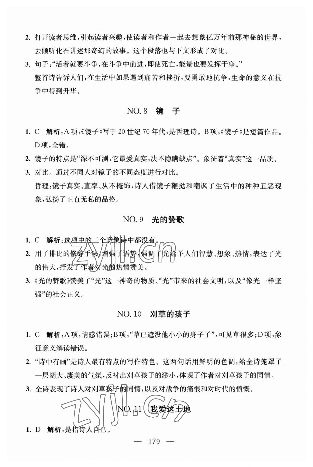 2023年問讀經(jīng)典名著導(dǎo)讀導(dǎo)練九年級上冊 參考答案第3頁