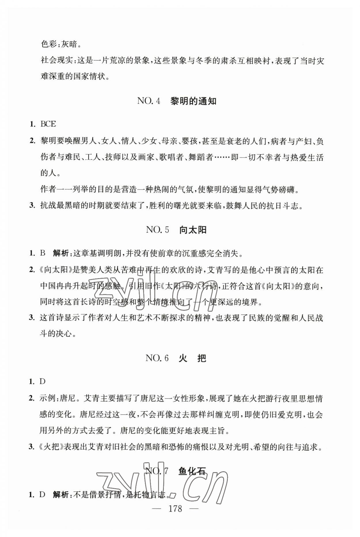 2023年問讀經(jīng)典名著導讀導練九年級上冊 參考答案第2頁