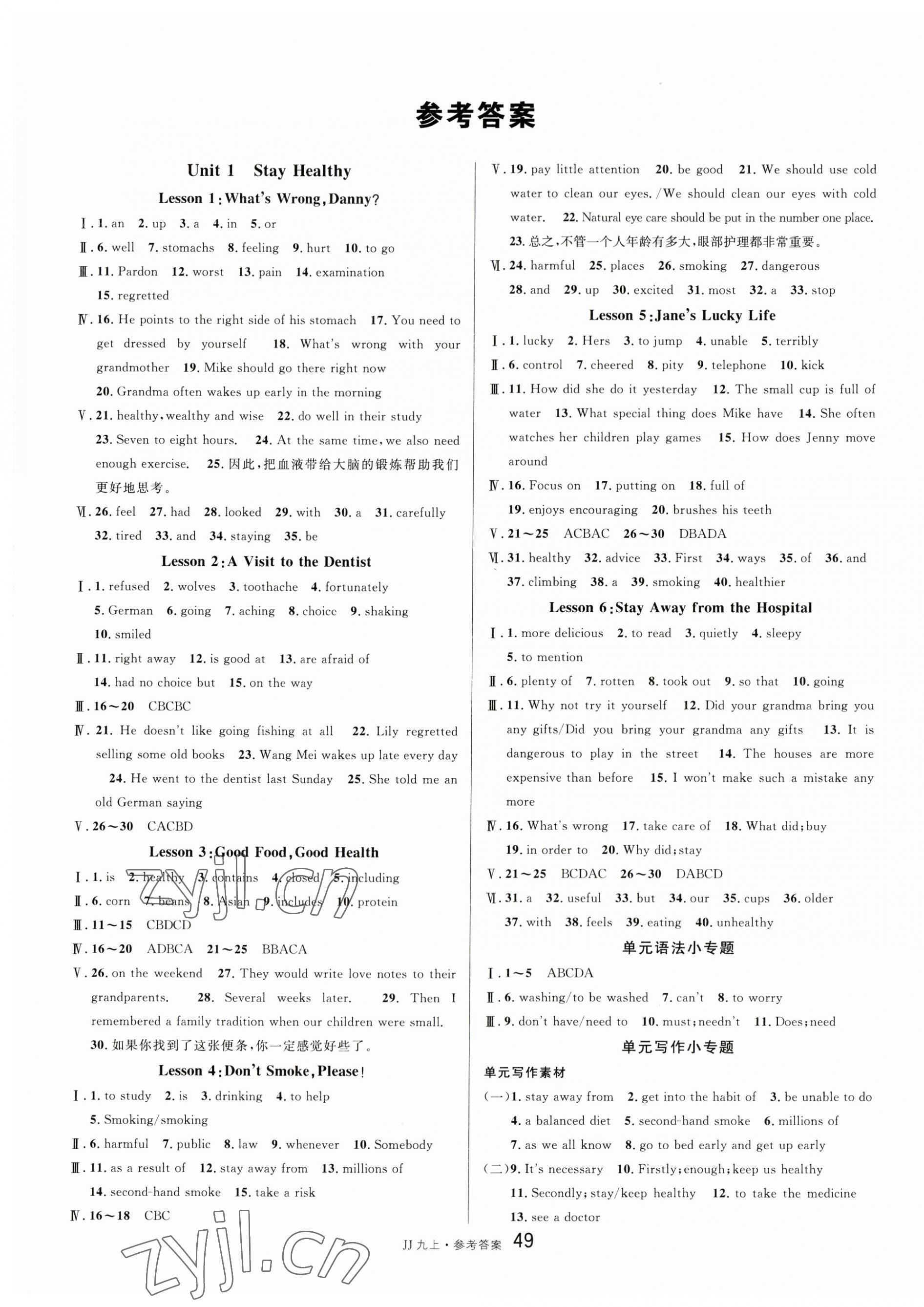 2023年名校課堂九年級(jí)英語上冊冀教版 第1頁