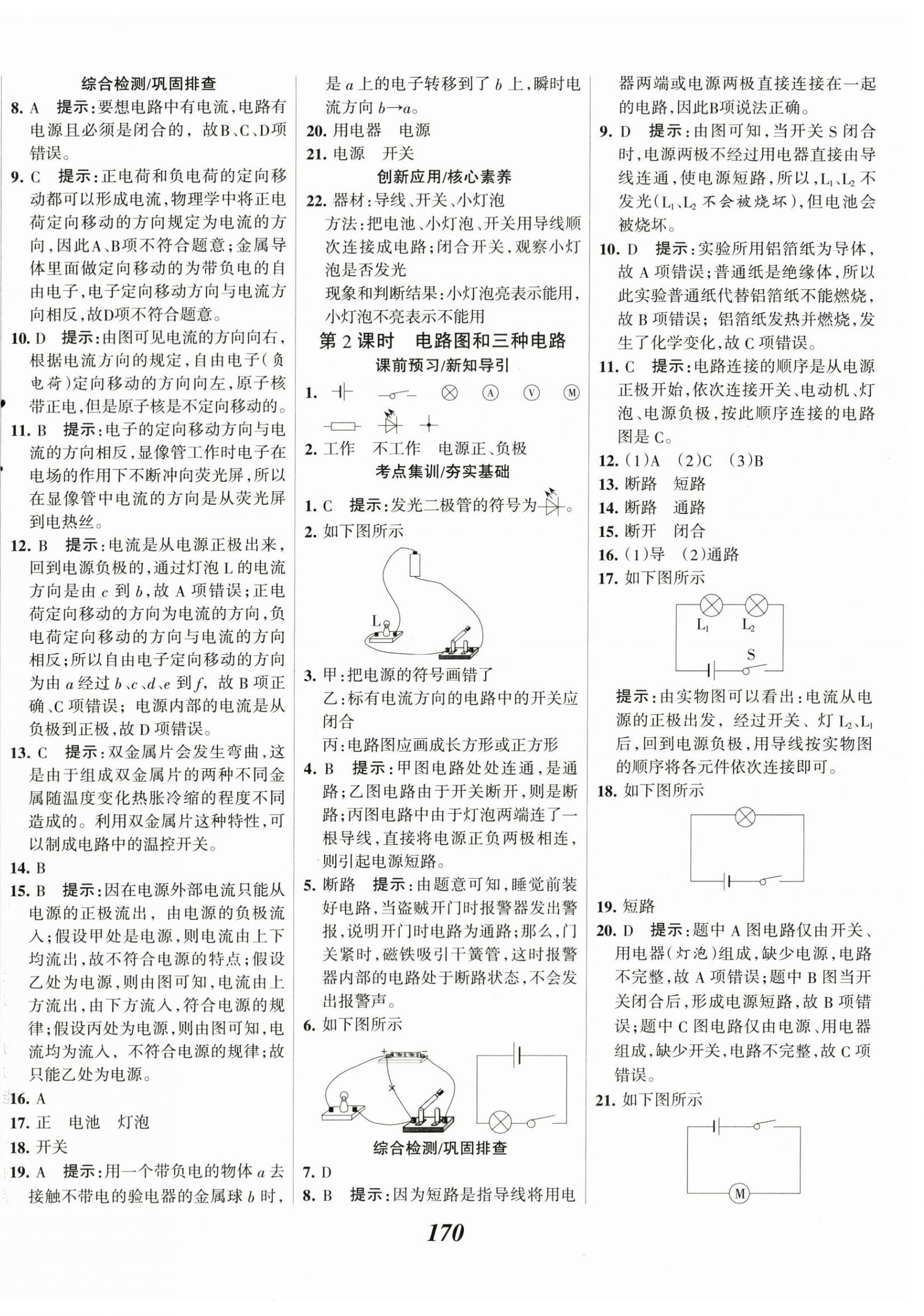 2023年全優(yōu)課堂九年級(jí)物理上冊(cè)人教版 第10頁(yè)