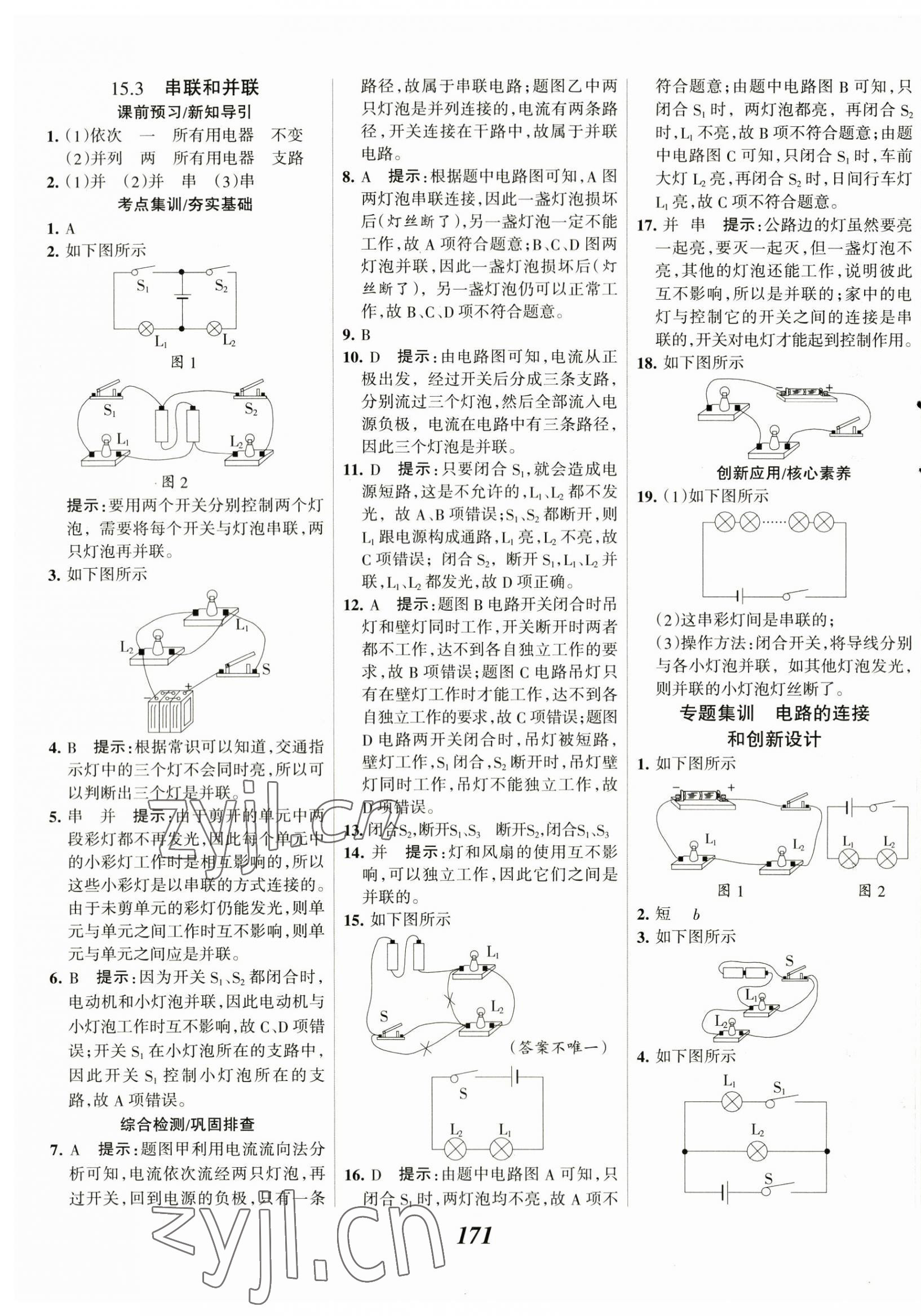 2023年全優(yōu)課堂九年級(jí)物理上冊(cè)人教版 第11頁(yè)