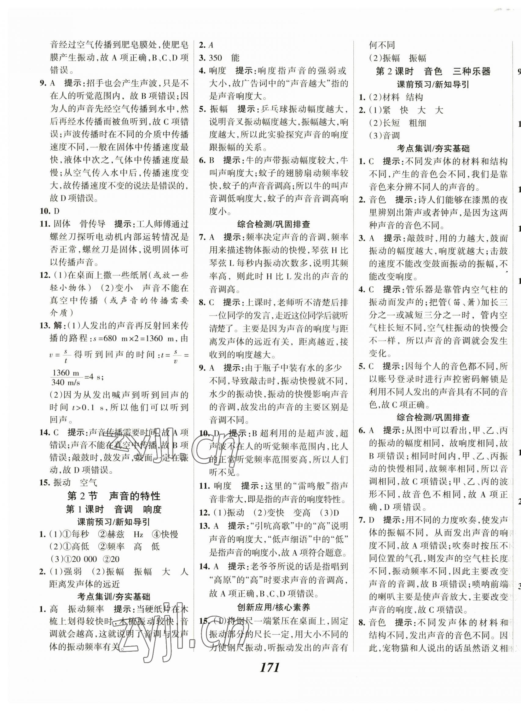 2023年全優(yōu)課堂八年級(jí)物理上冊(cè)人教版 第7頁(yè)