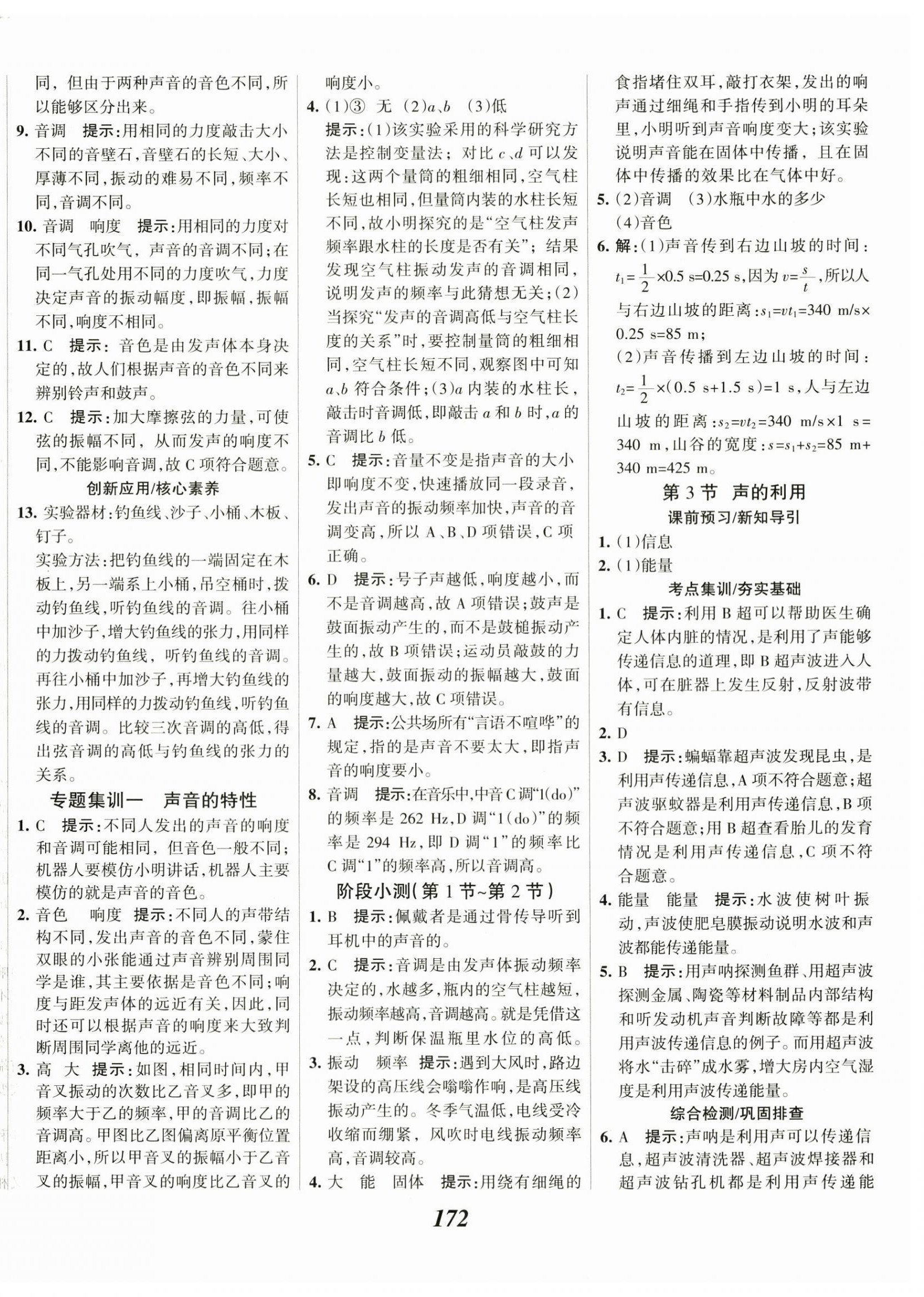 2023年全優(yōu)課堂八年級物理上冊人教版 第8頁