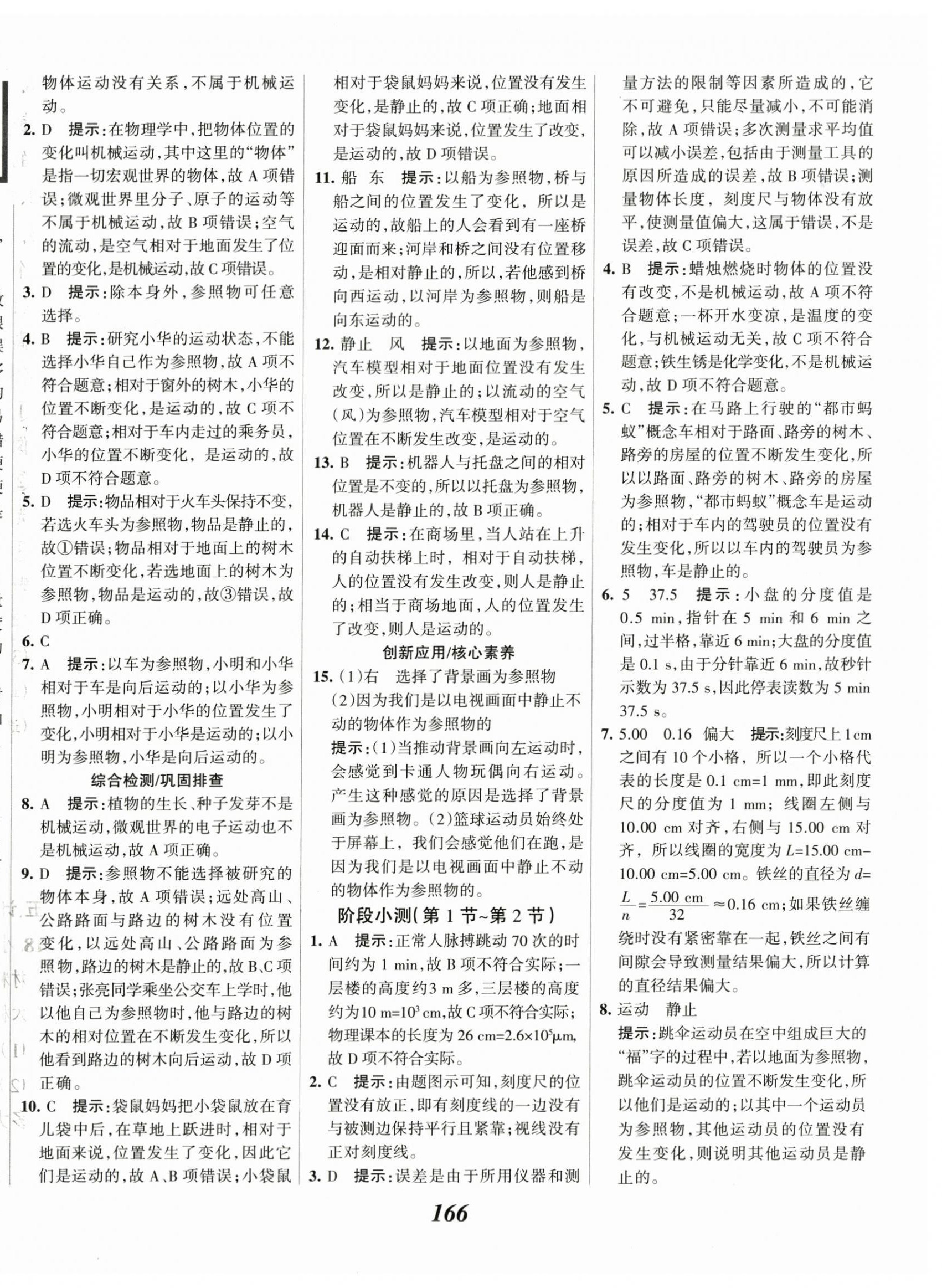 2023年全优课堂八年级物理上册人教版 第2页