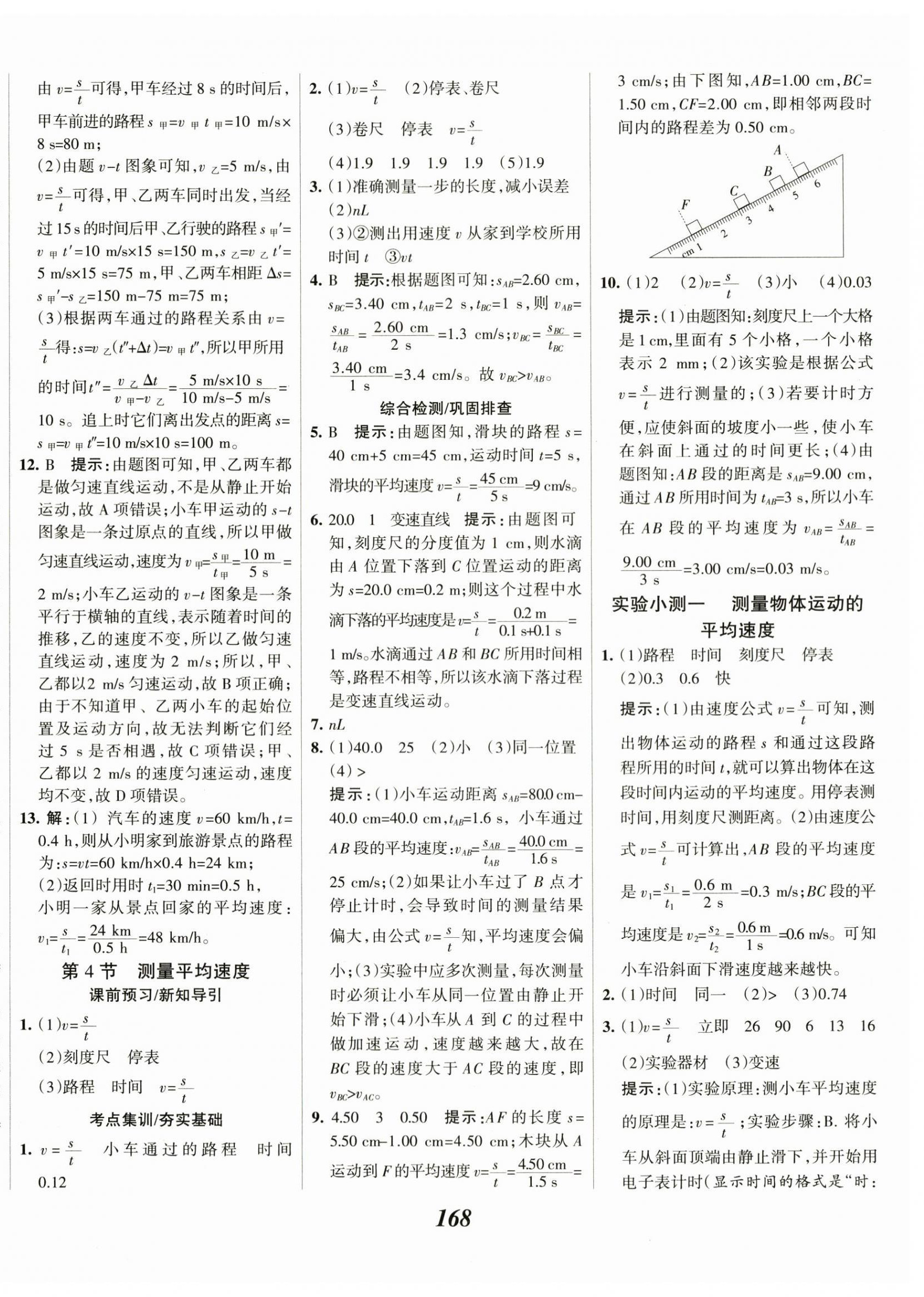 2023年全優(yōu)課堂八年級(jí)物理上冊(cè)人教版 第4頁