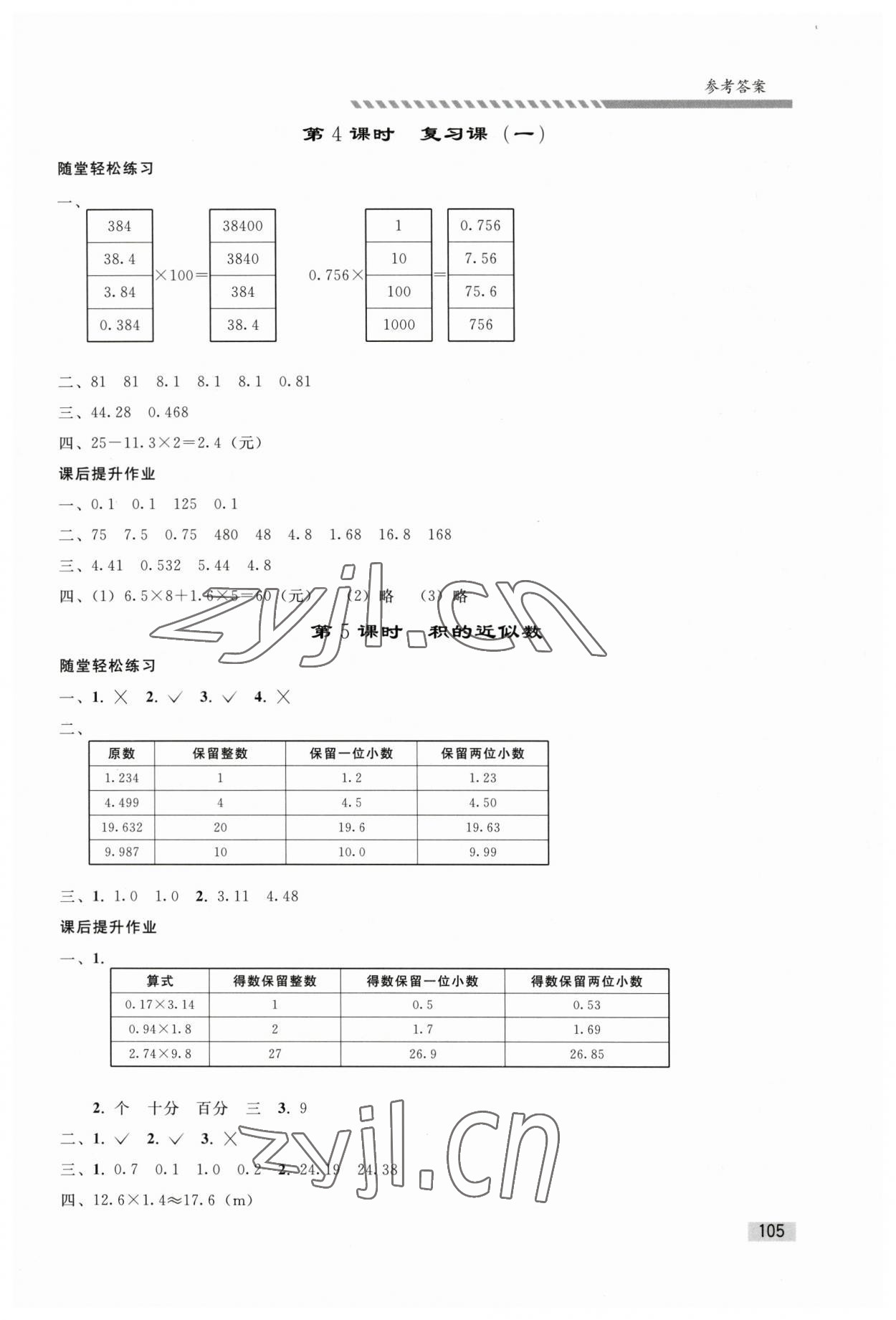 2023年小学同步练习册五年级数学上册人教版山东专版人民教育出版社 参考答案第2页