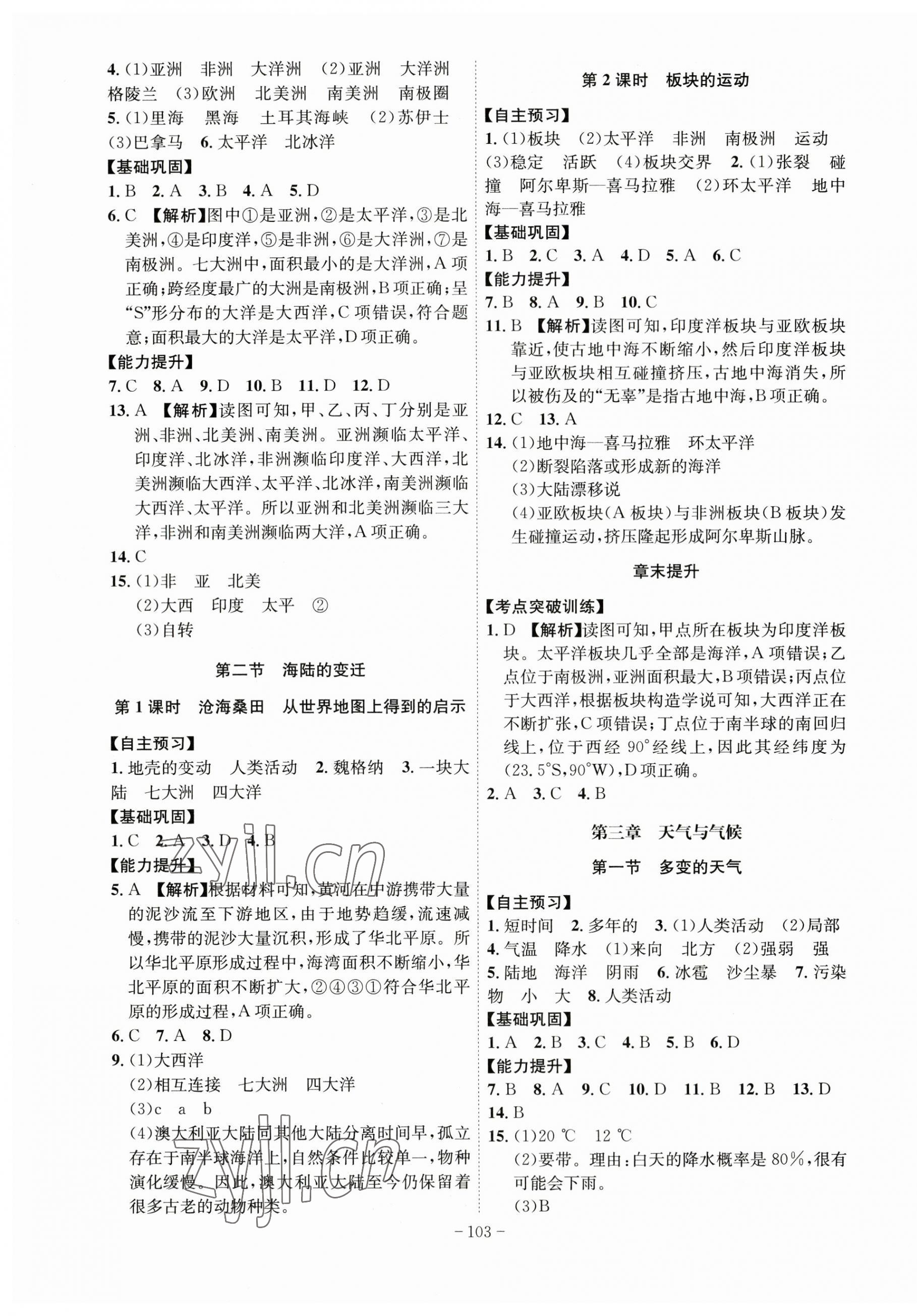 2023年課時A計劃七年級地理上冊人教版 第3頁