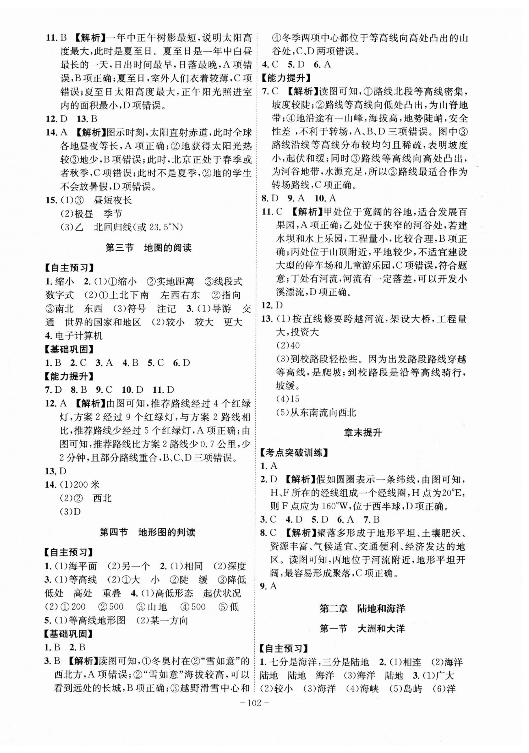 2023年課時(shí)A計(jì)劃七年級(jí)地理上冊(cè)人教版 第2頁(yè)