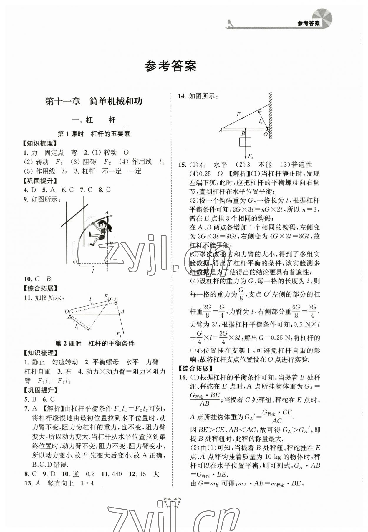 2023年創(chuàng)新課時作業(yè)本江蘇人民出版社九年級物理上冊蘇科版 第1頁