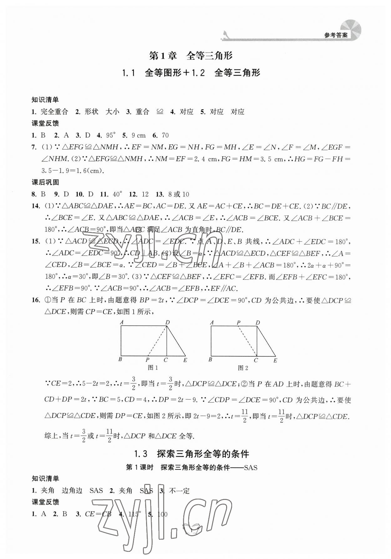 2023年創(chuàng)新課時(shí)作業(yè)本江蘇人民出版社八年級(jí)數(shù)學(xué)上冊(cè)蘇科版 第1頁(yè)