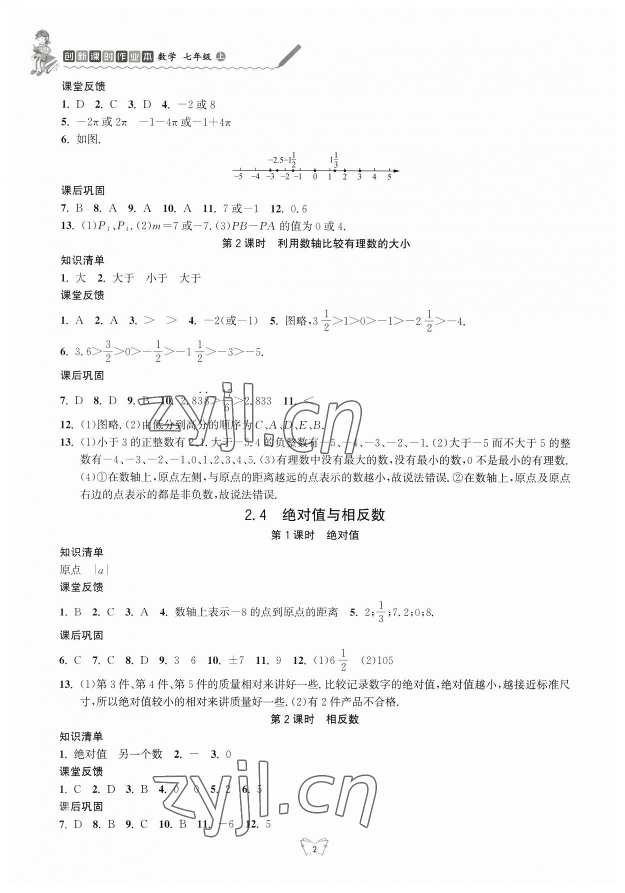 2023年創(chuàng)新課時作業(yè)本江蘇人民出版社七年級數(shù)學(xué)上冊蘇科版 第2頁