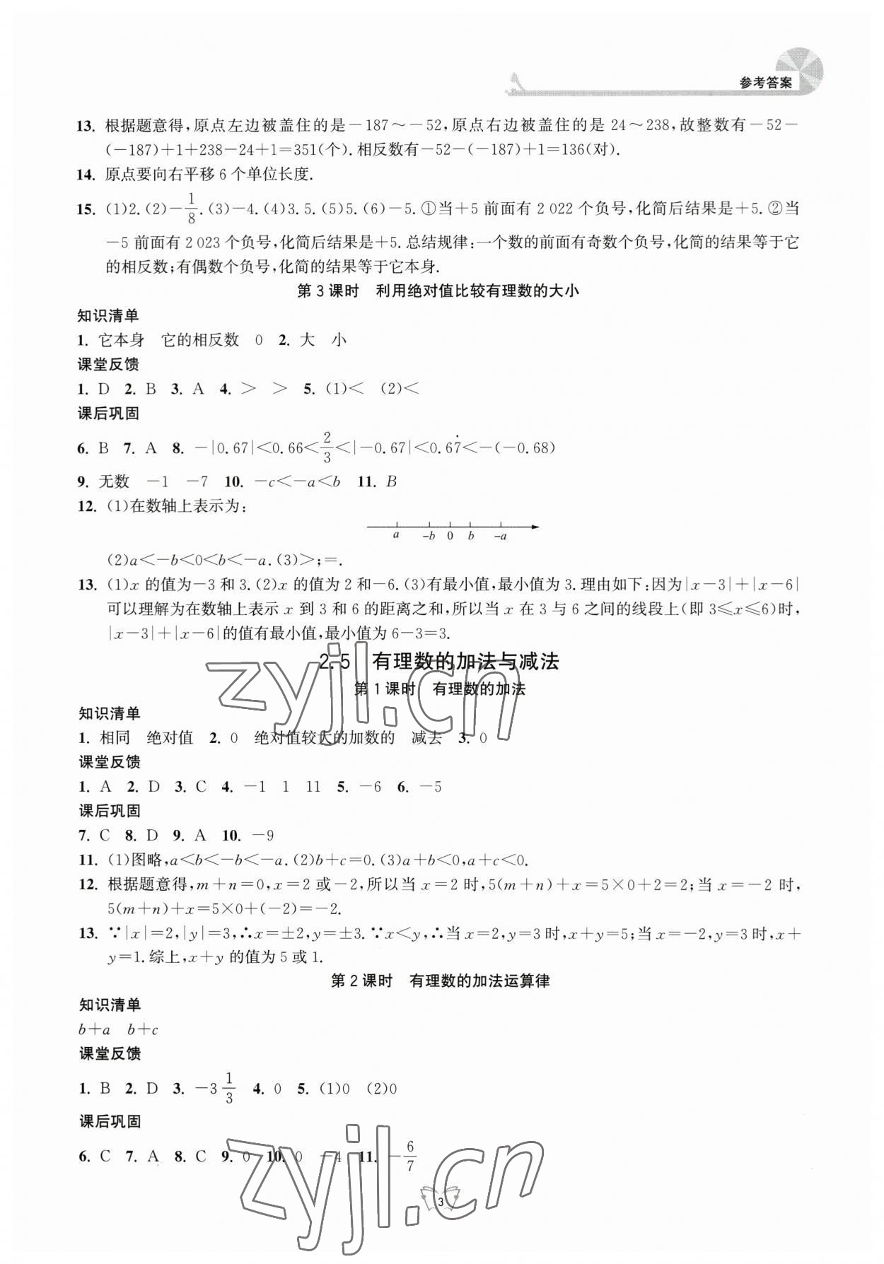 2023年創(chuàng)新課時作業(yè)本江蘇人民出版社七年級數(shù)學上冊蘇科版 第3頁