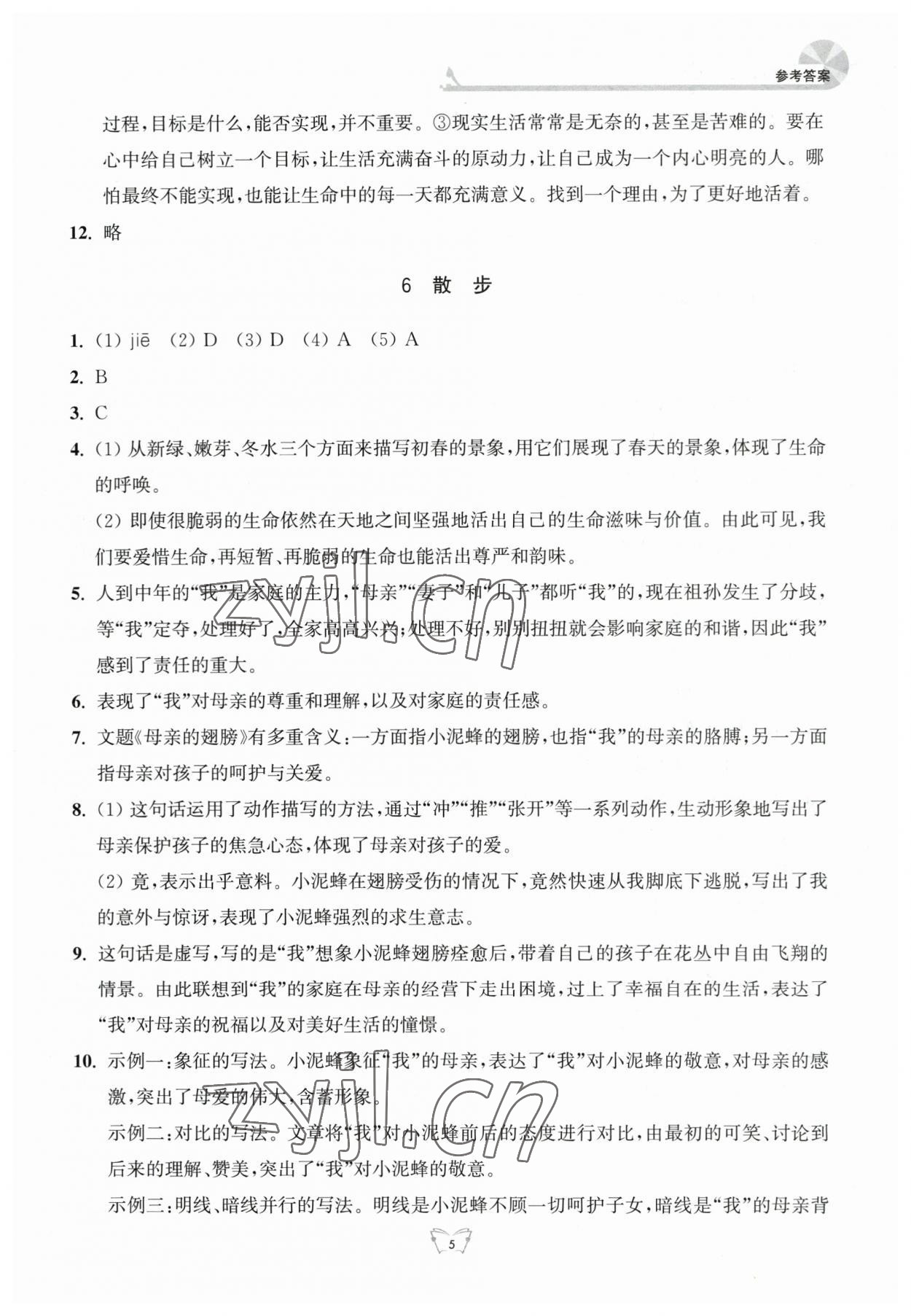 2023年创新课时作业本七年级语文上册人教版江苏人民出版社 参考答案第5页