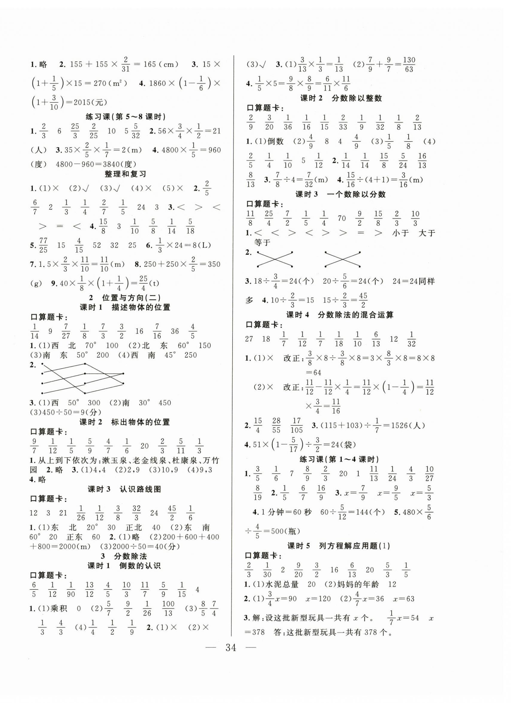 2023年優(yōu)等生全優(yōu)計(jì)劃六年級(jí)數(shù)學(xué)上冊(cè)人教版 參考答案第2頁