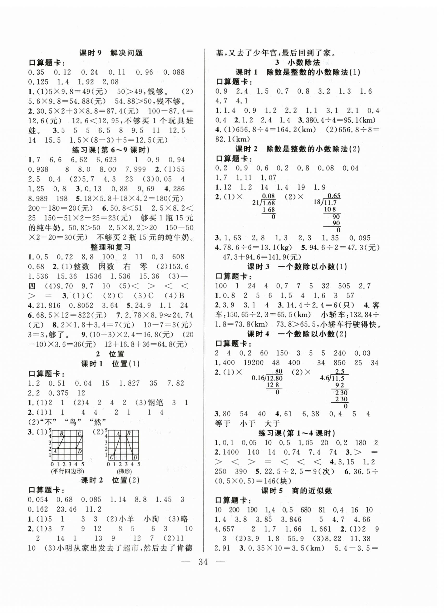 2023年優(yōu)等生全優(yōu)計劃五年級數(shù)學上冊人教版 參考答案第2頁