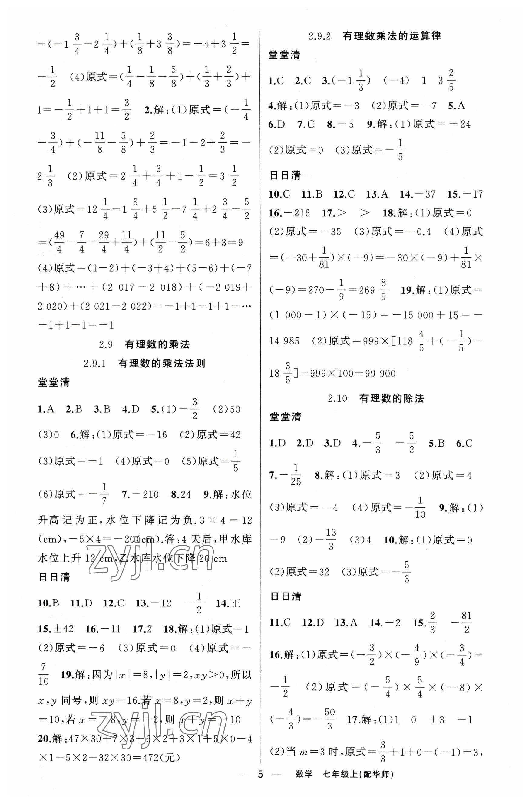 2023年四清導(dǎo)航七年級數(shù)學(xué)上冊華師大版 參考答案第5頁