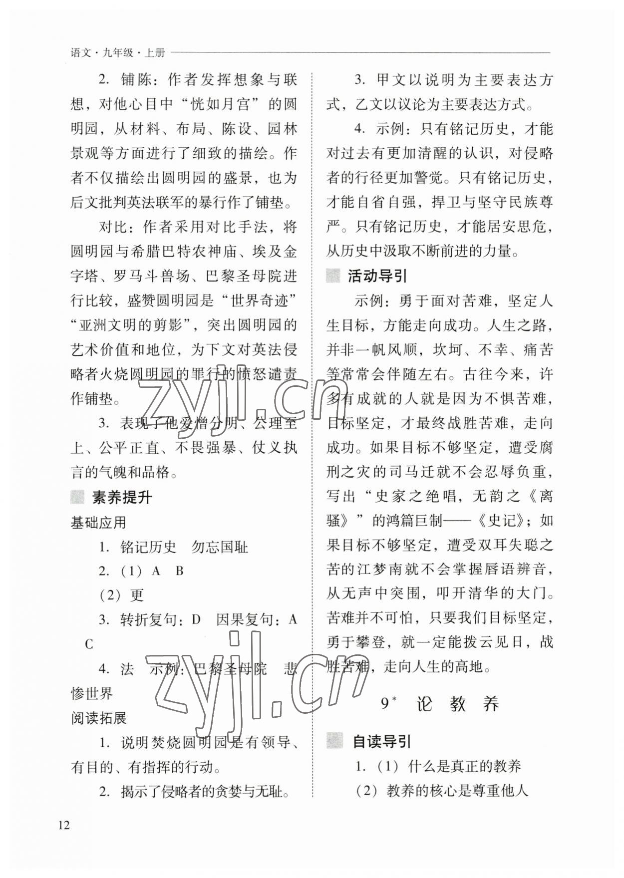 2023年新課程問題解決導(dǎo)學(xué)方案九年級(jí)語文上冊(cè)人教版 參考答案第12頁